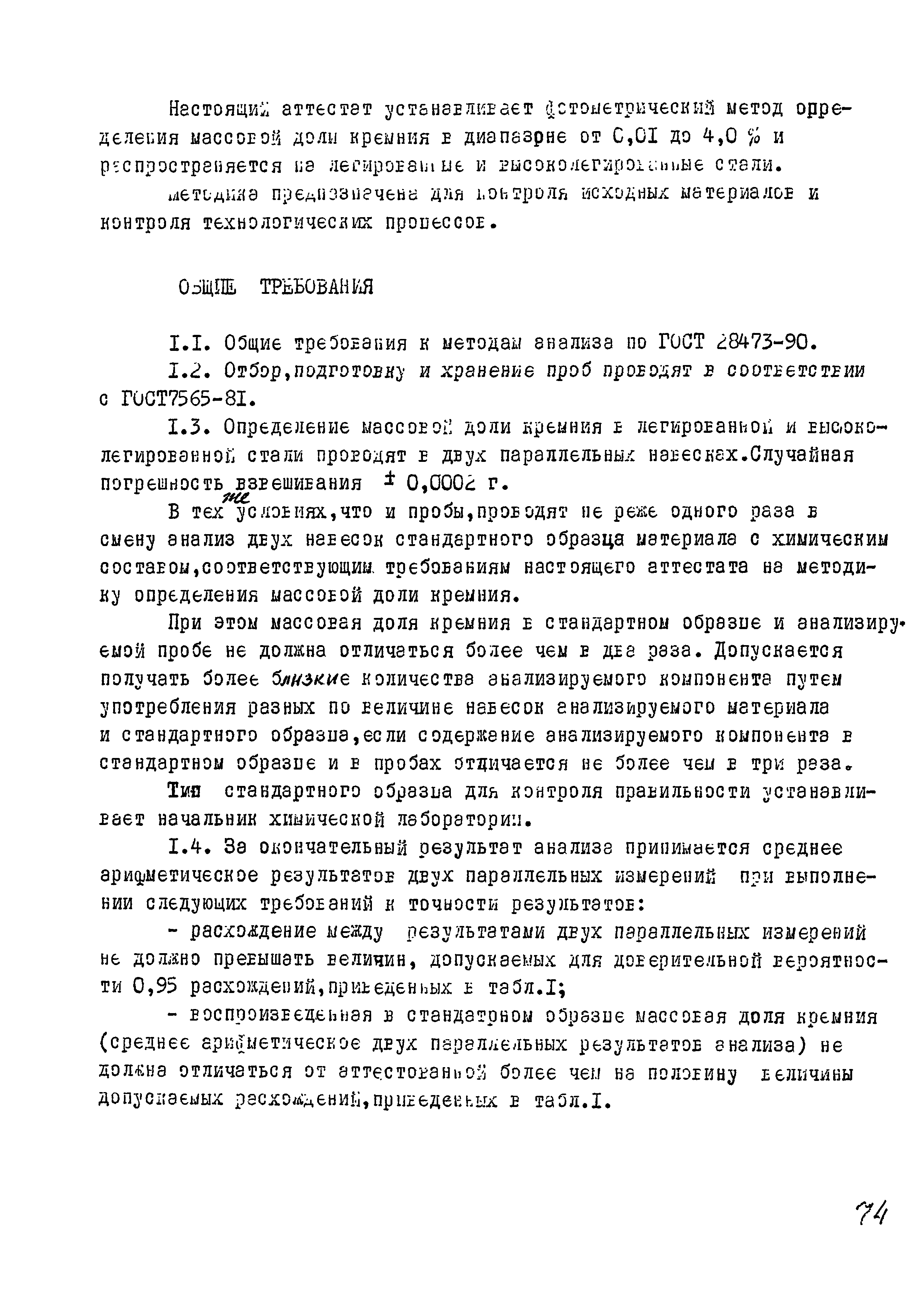 РДМ 929-12-93