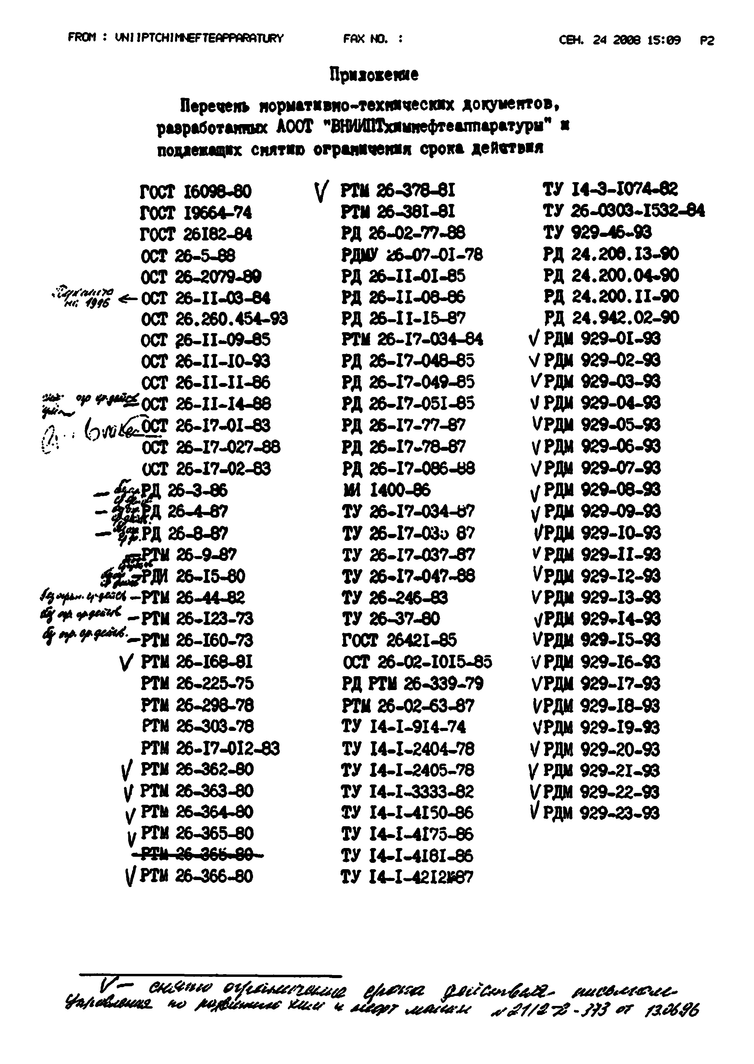 РДМ 929-09-93