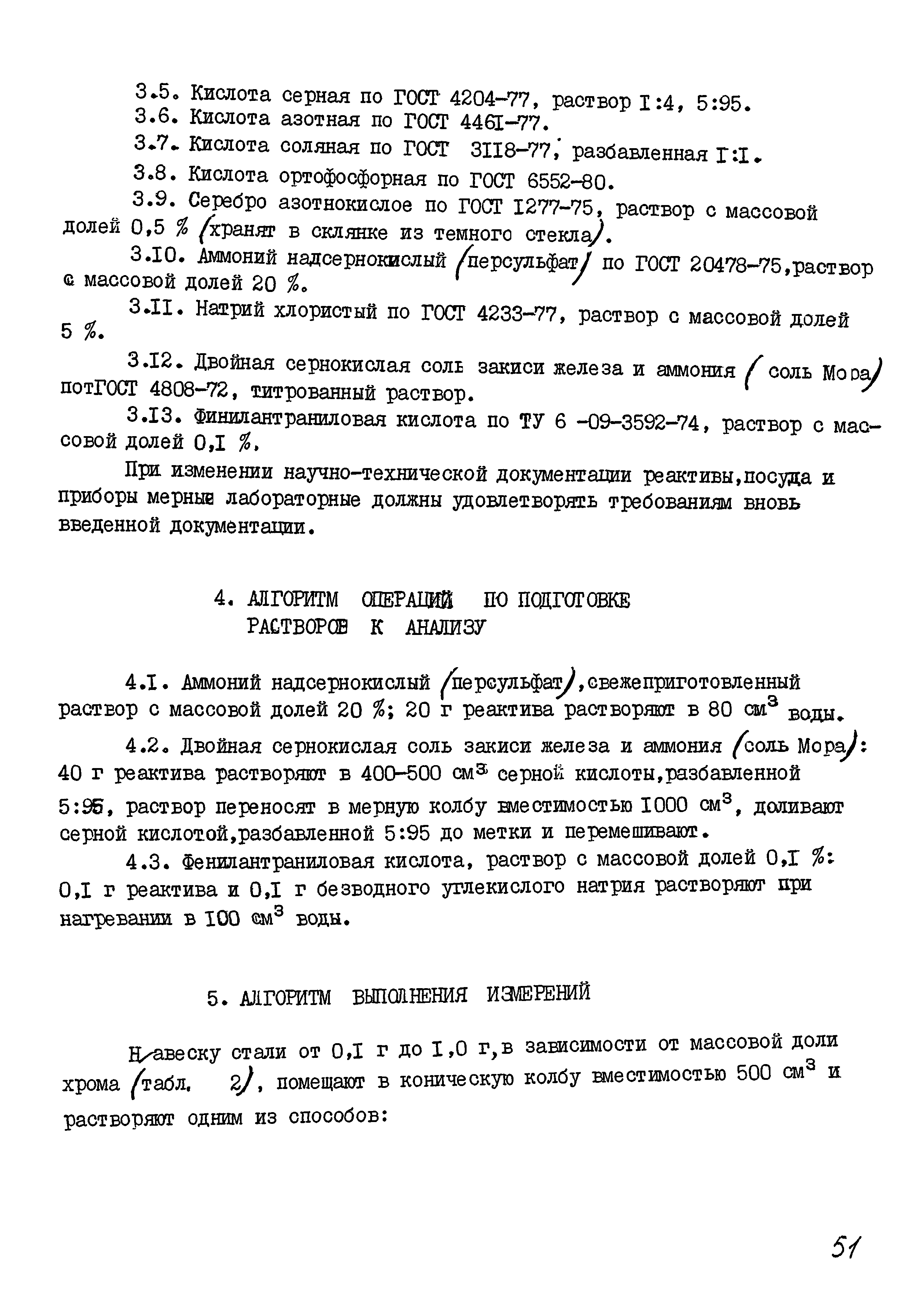 РДМ 929-08-93