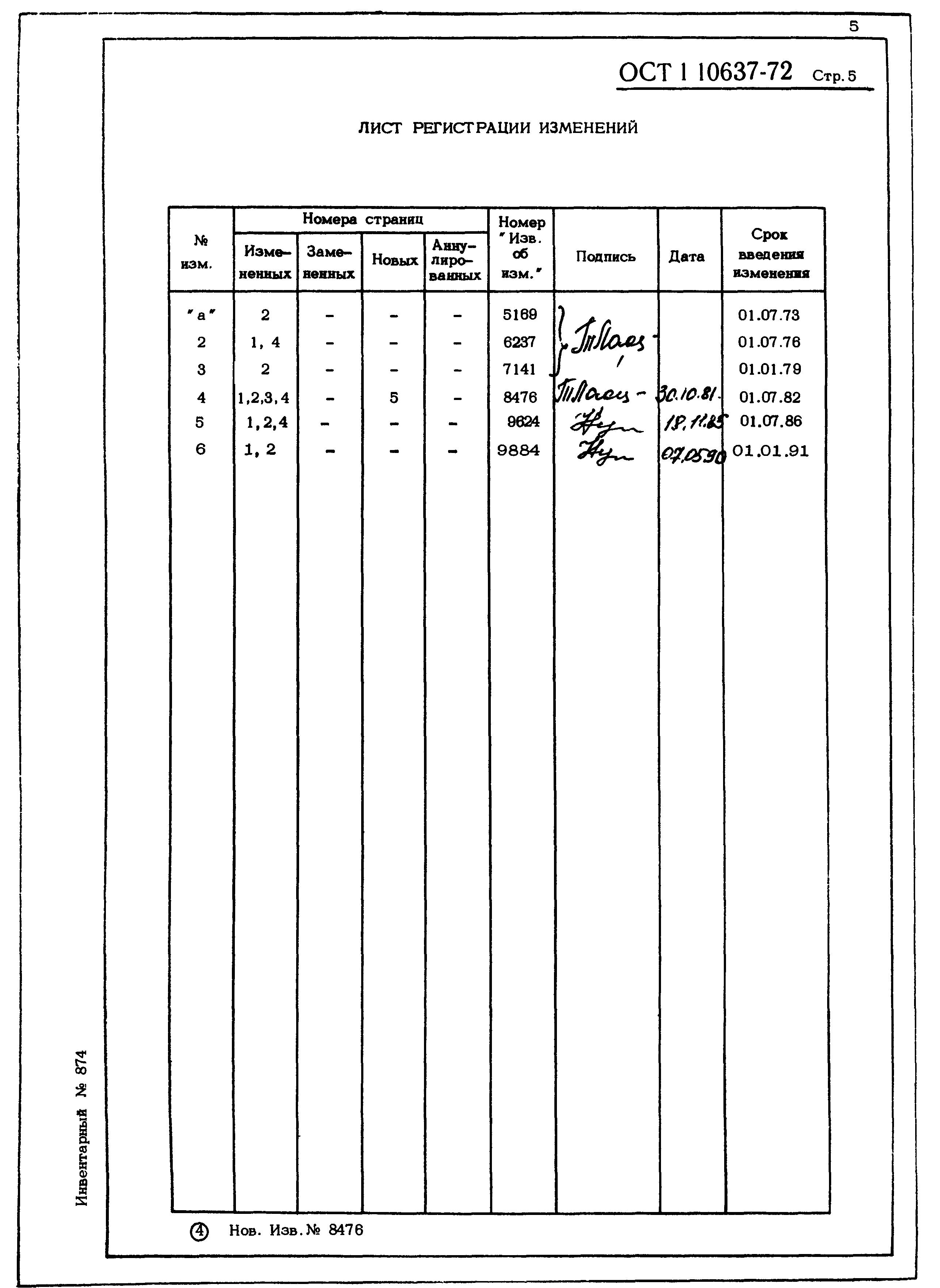 ОСТ 1 10637-72