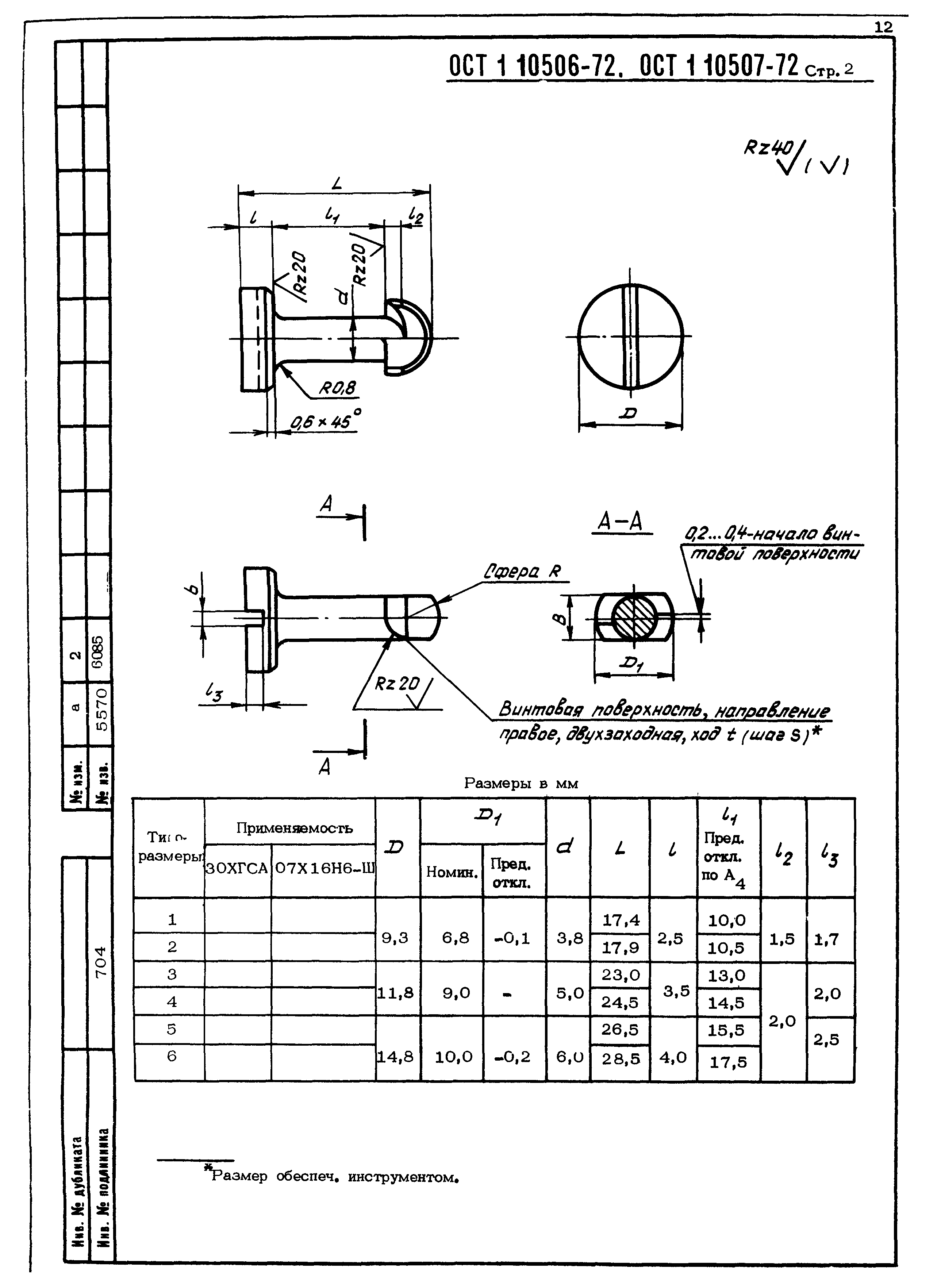 ОСТ 1 10506-72