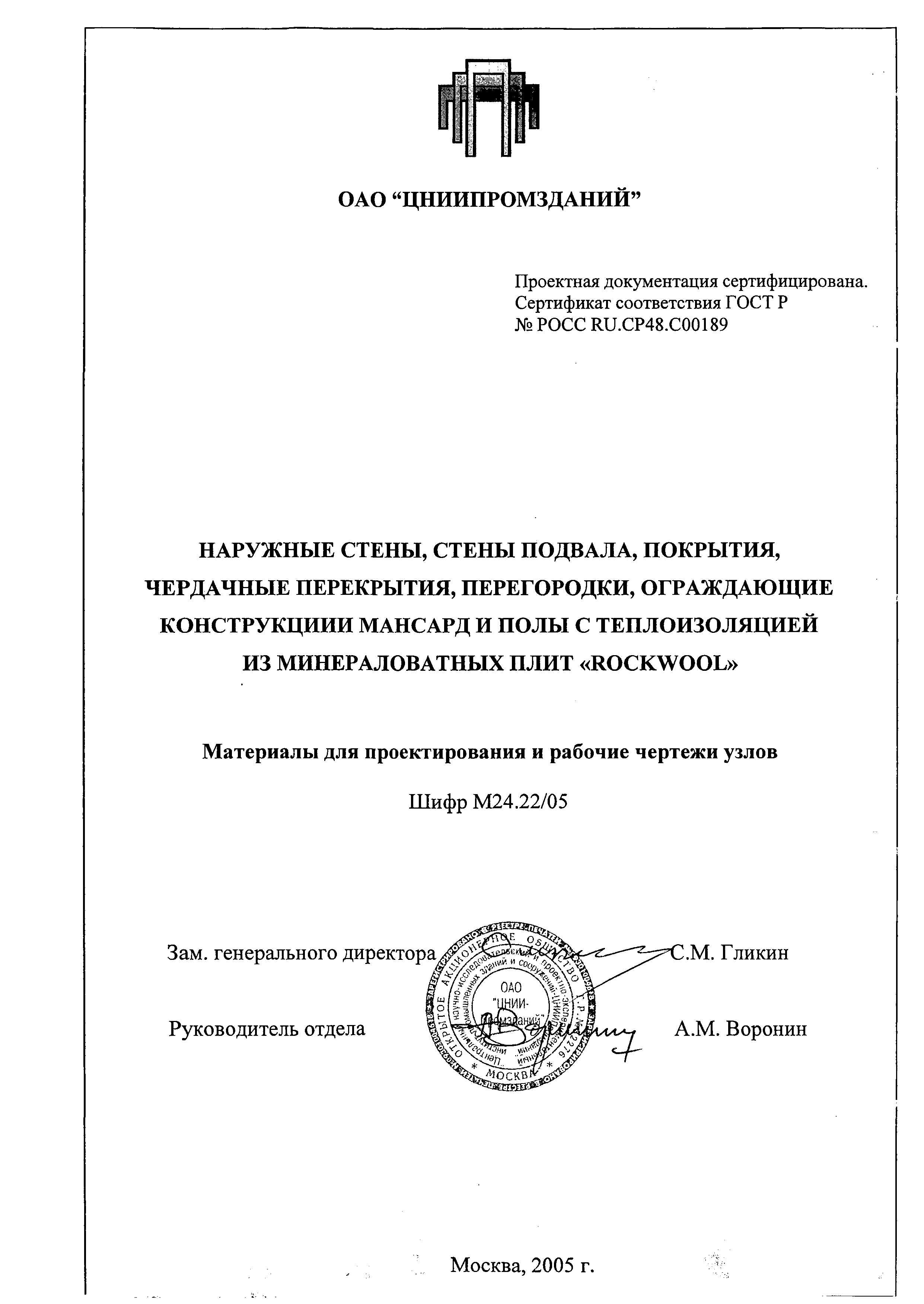 Шифр М24.22/05