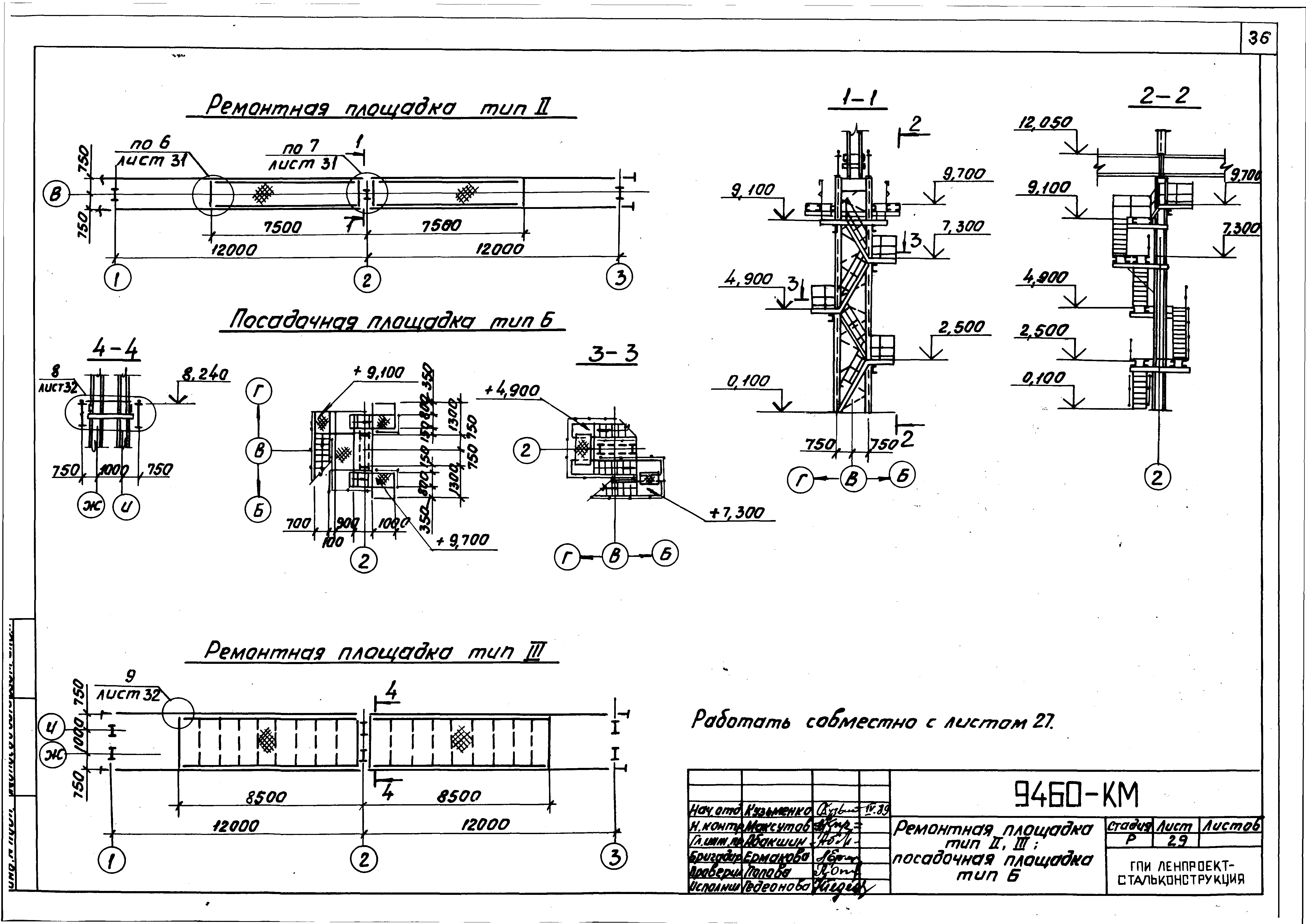 Шифр 9460-КМ