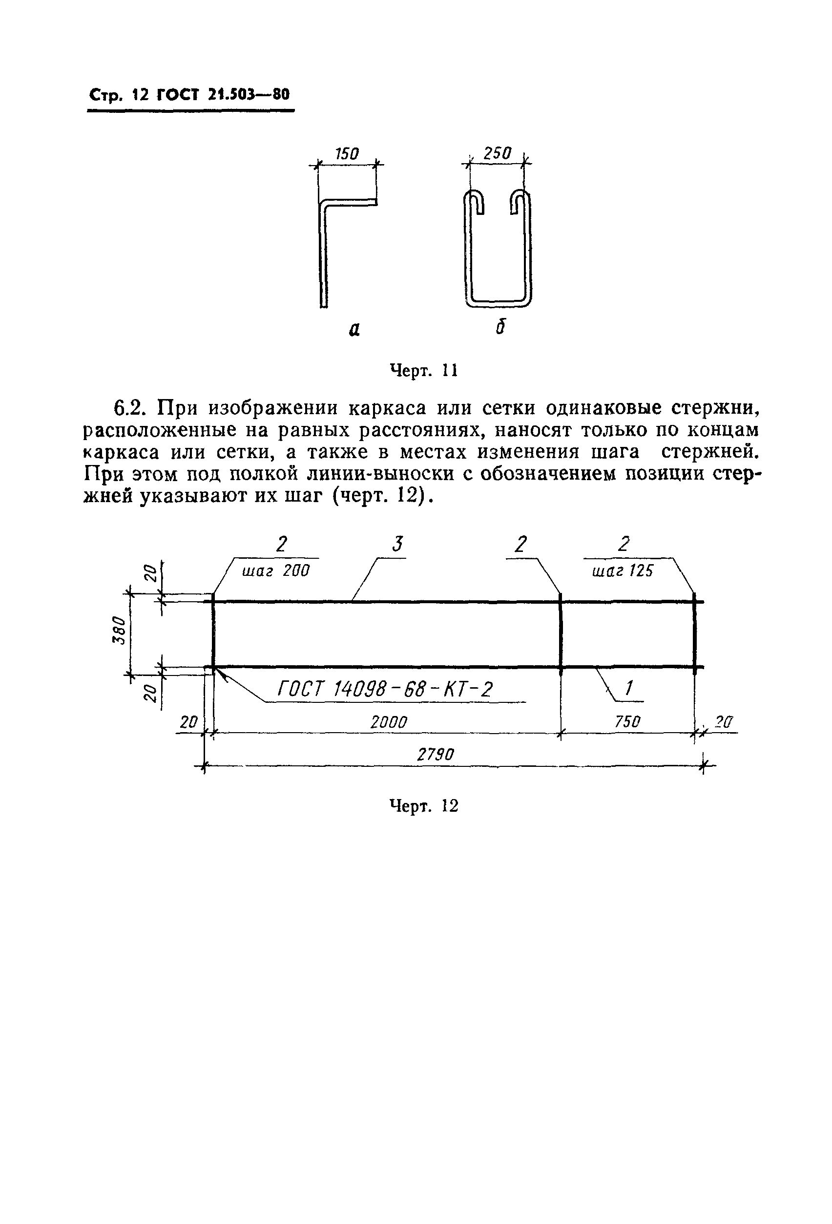 ГОСТ 21.503-80