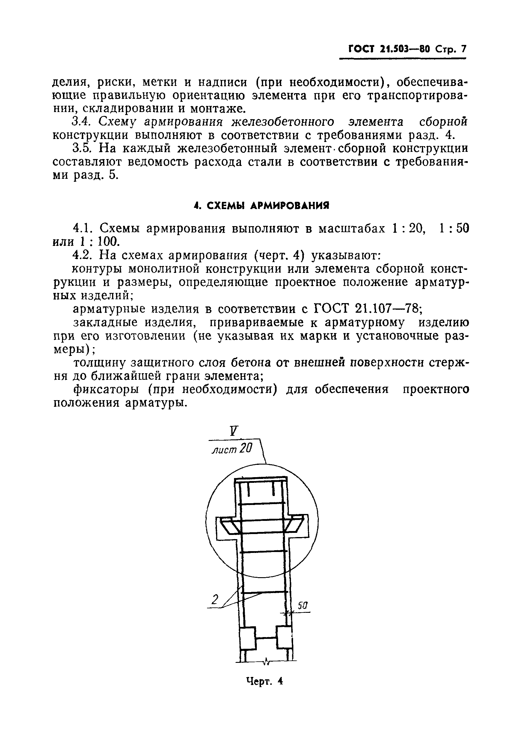 ГОСТ 21.503-80