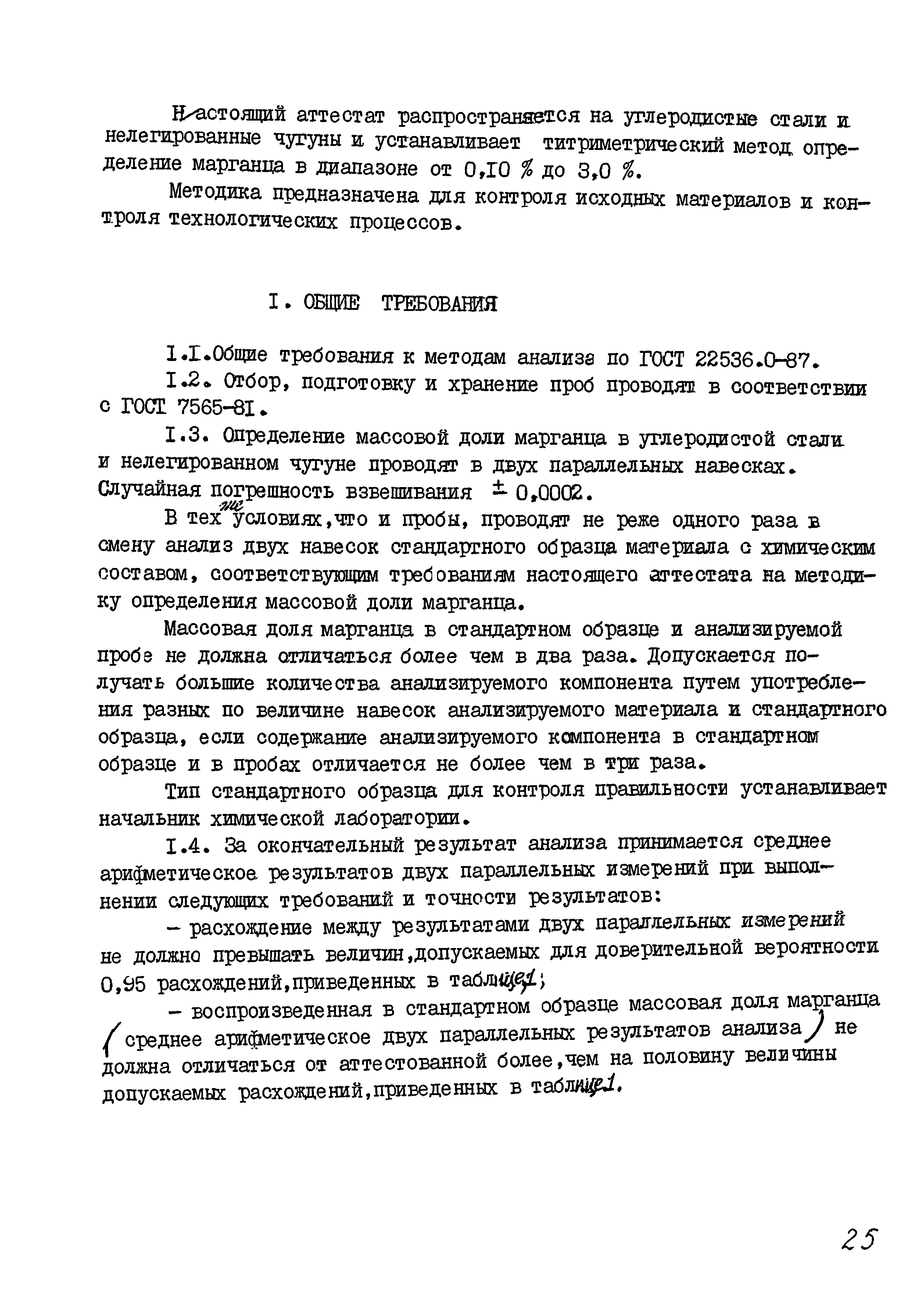 РДМ 929-04-93