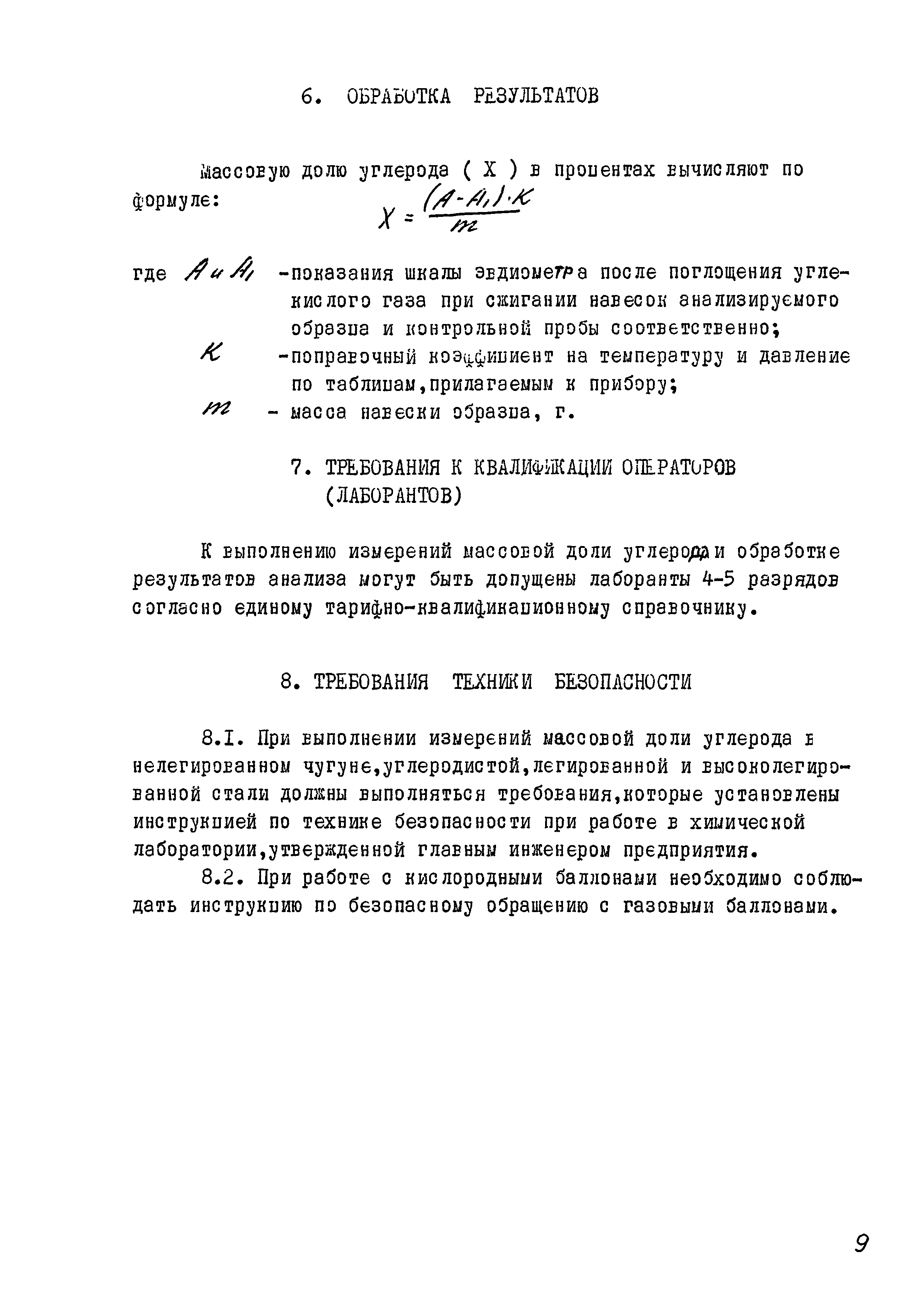 РДМ 929-01-93