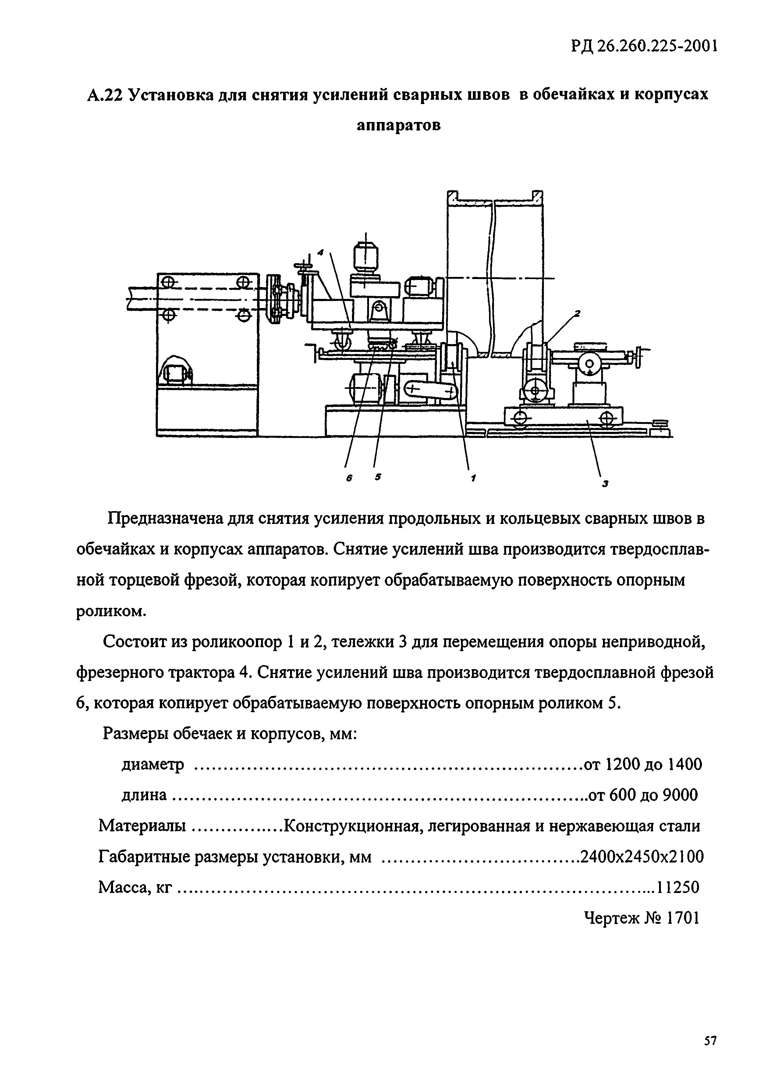 РД 26.260.225-2001