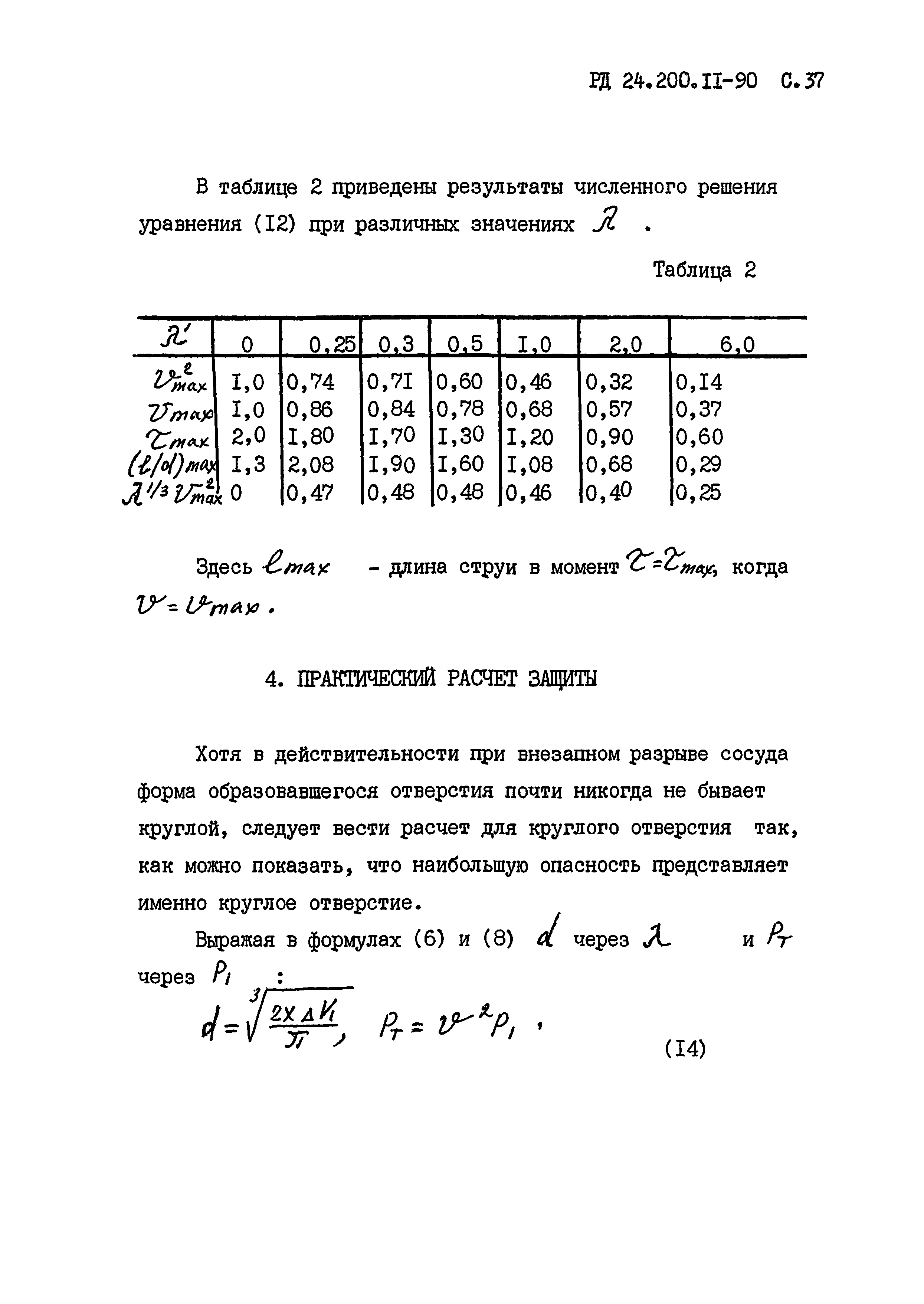 РД 24.200.11-90