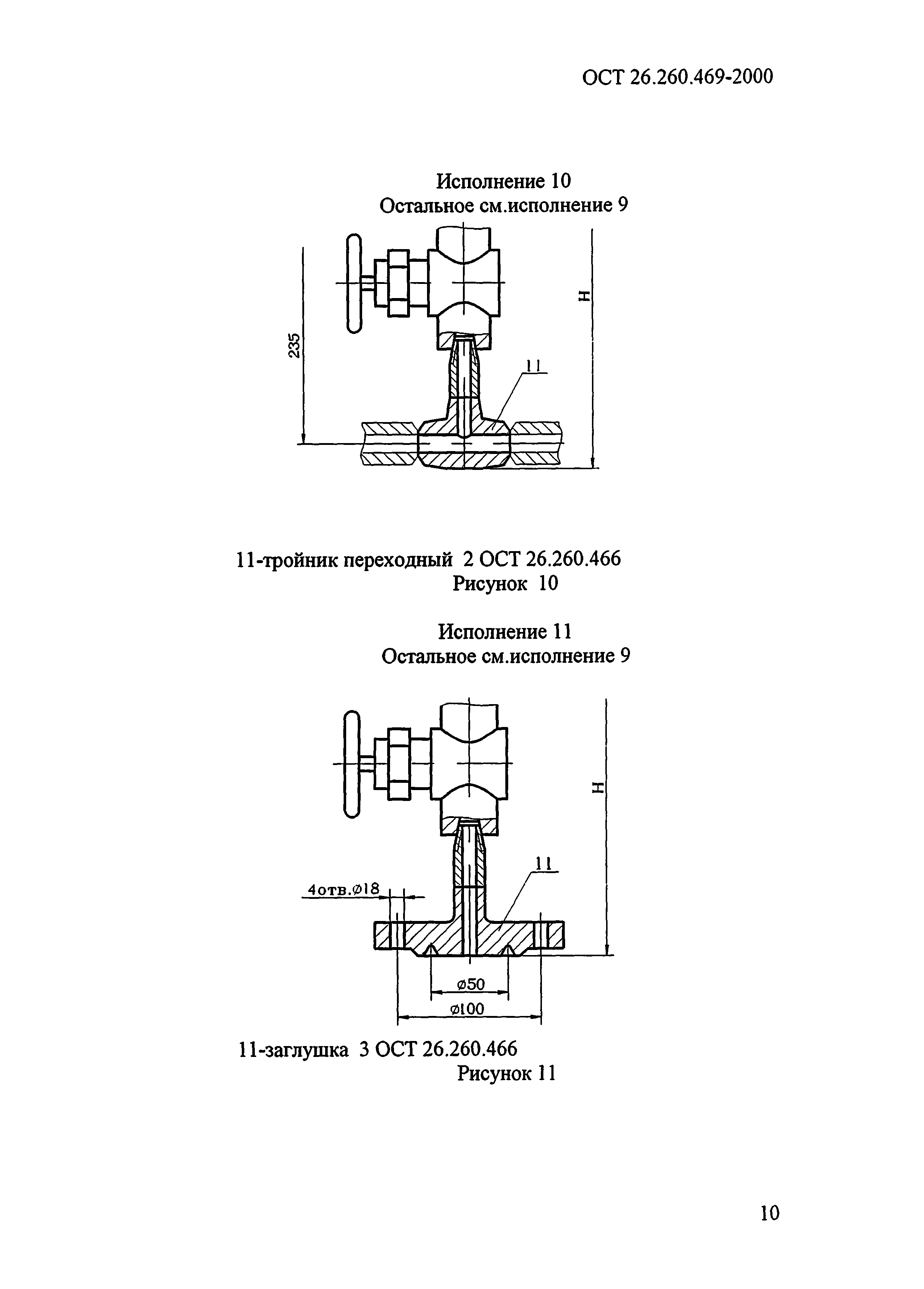 ОСТ 26.260.469-2000