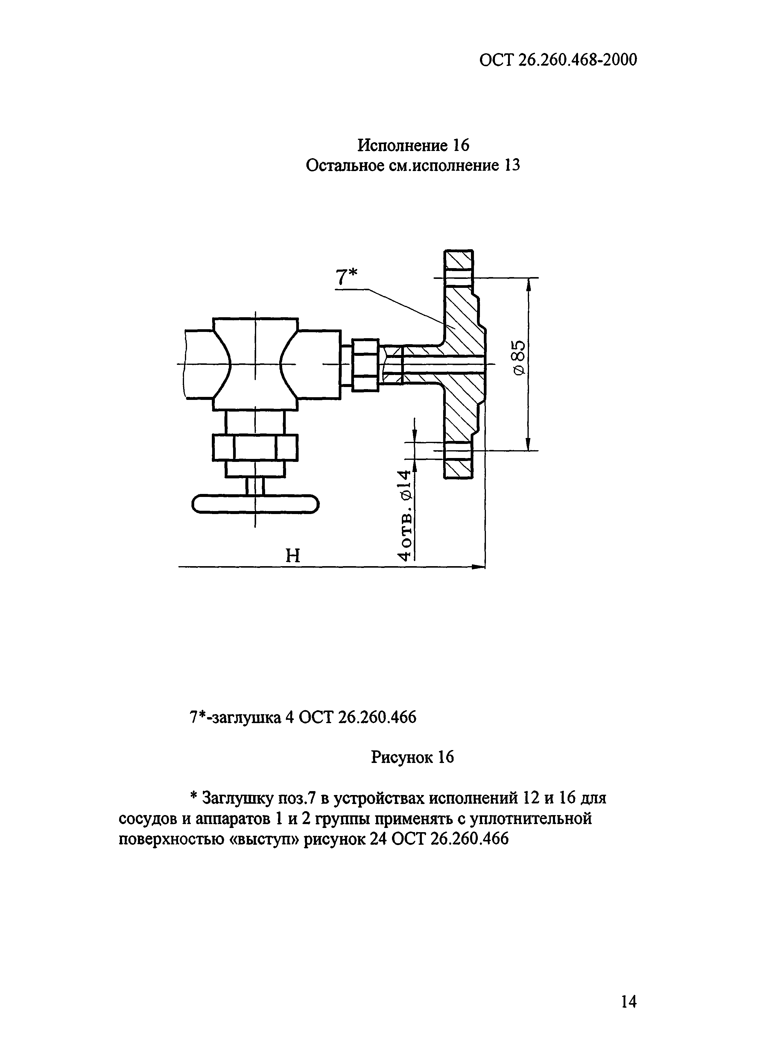 ОСТ 26.260.468-2000