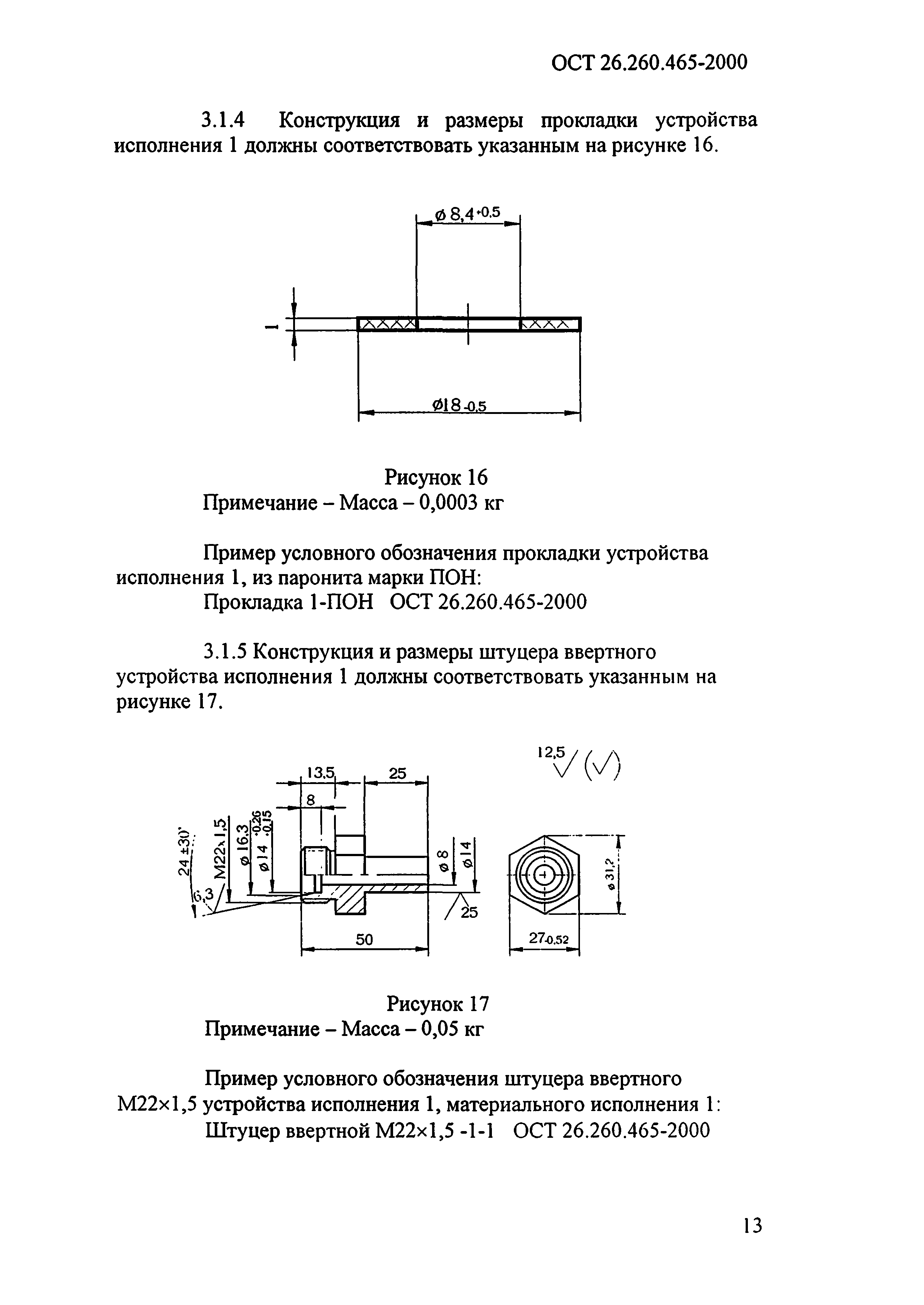 ОСТ 26.260.465-2000