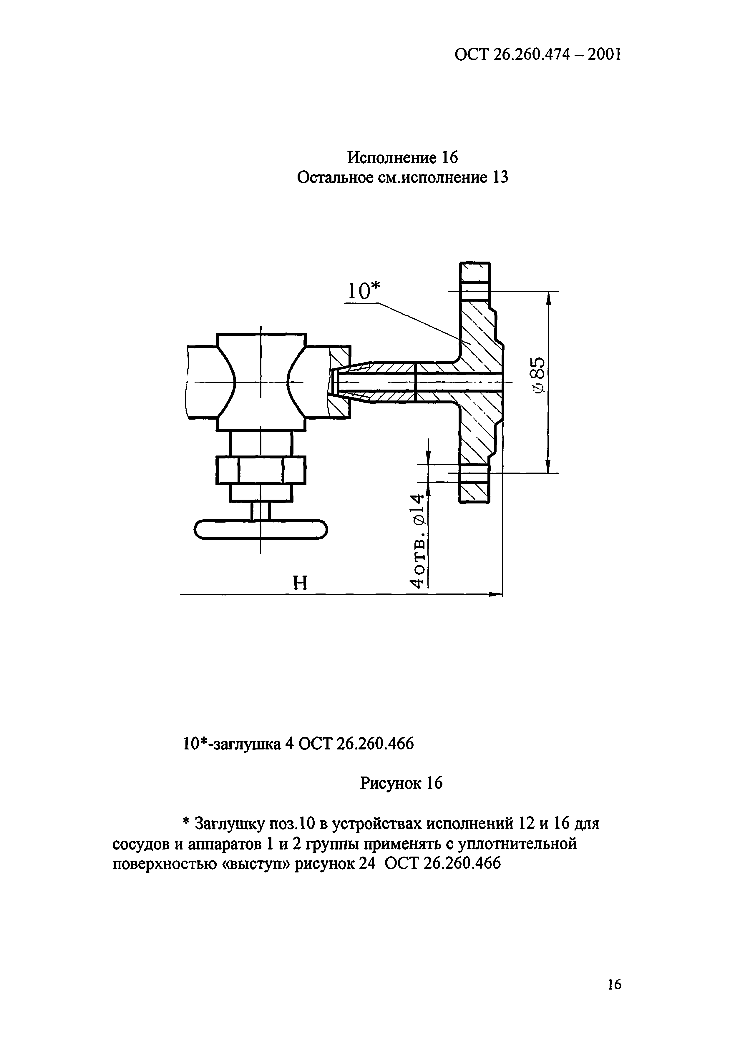 ОСТ 26.260.474-2001