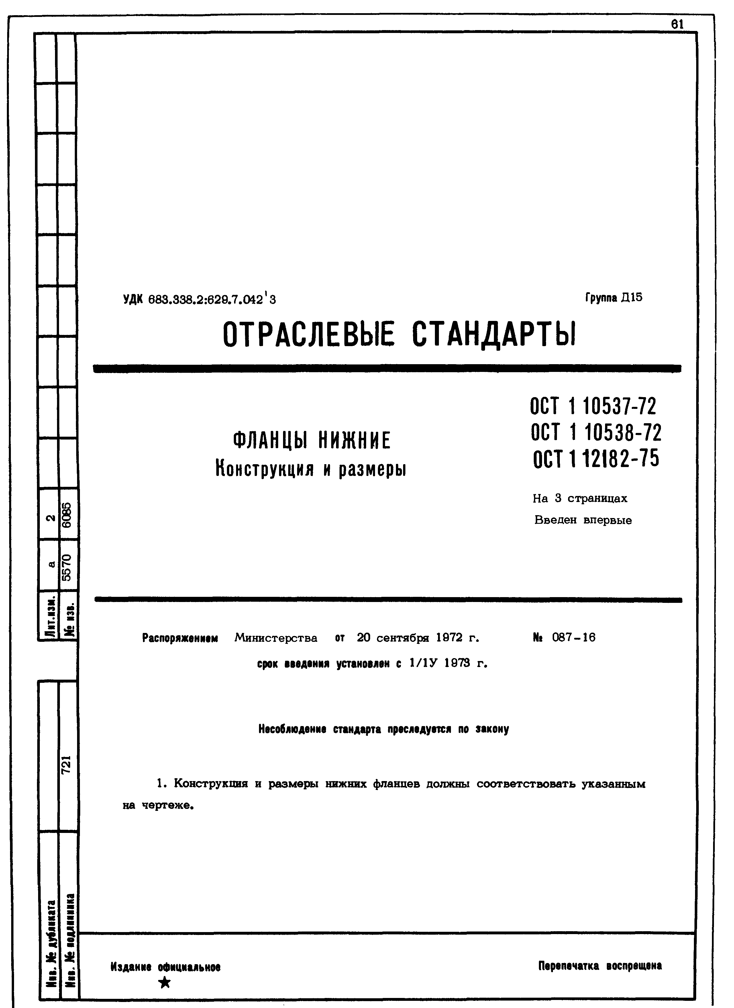 ОСТ 1 10537-72