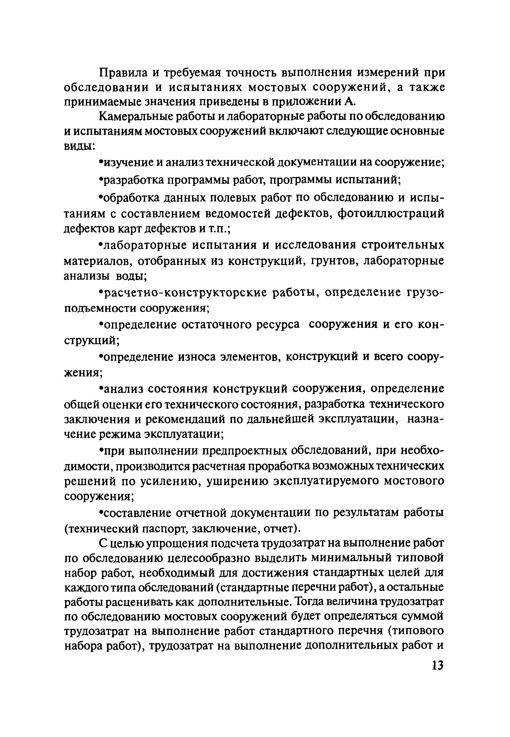 ОДМ 218.4.001-2008