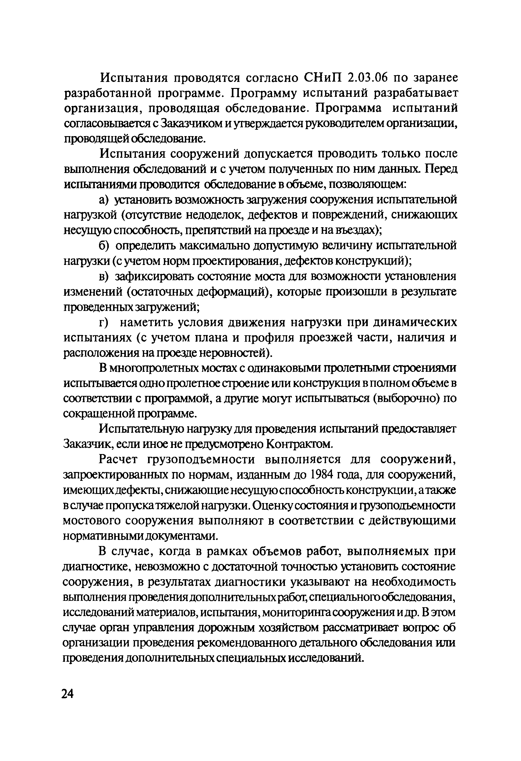 ОДМ 218.4.001-2008