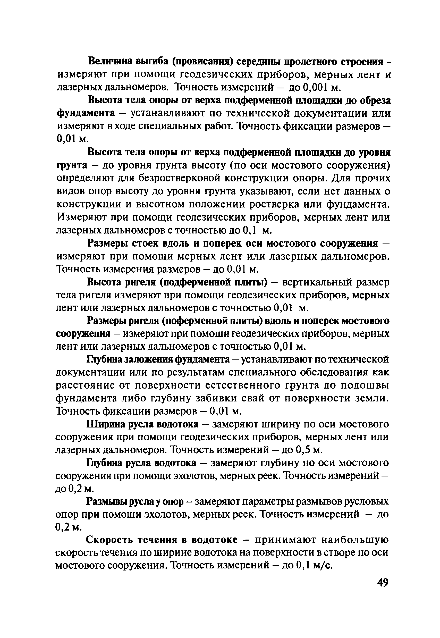 ОДМ 218.4.001-2008