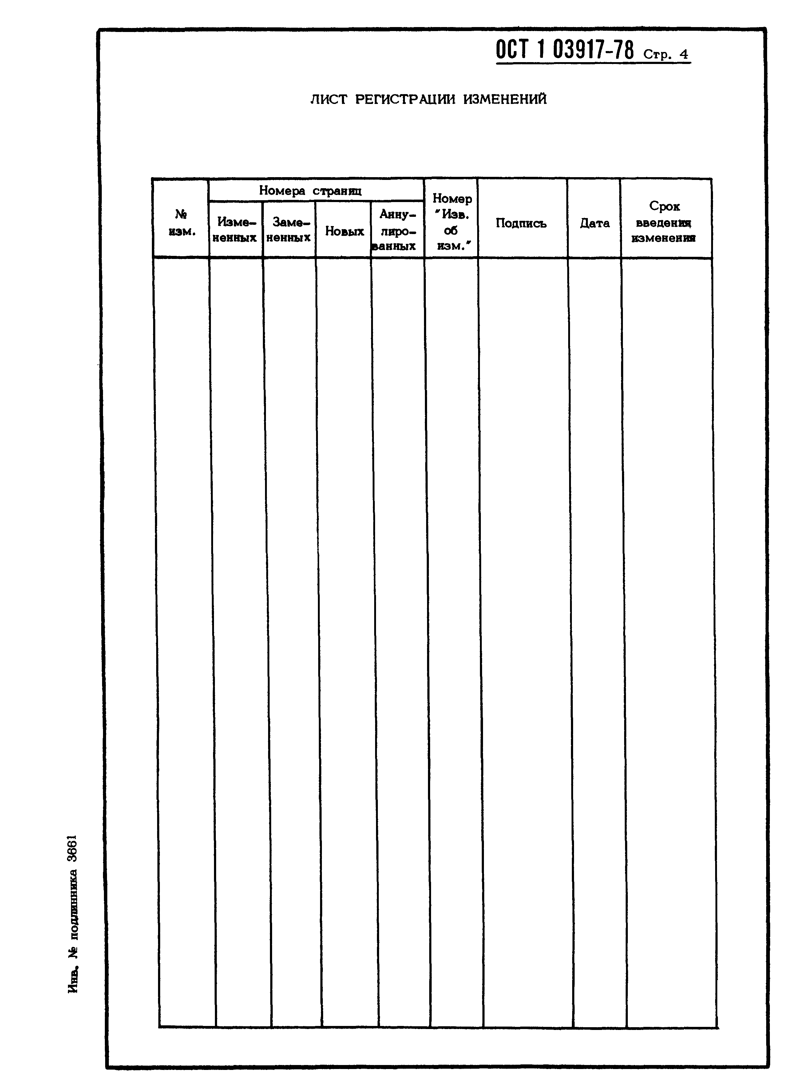 ОСТ 1 03917-78