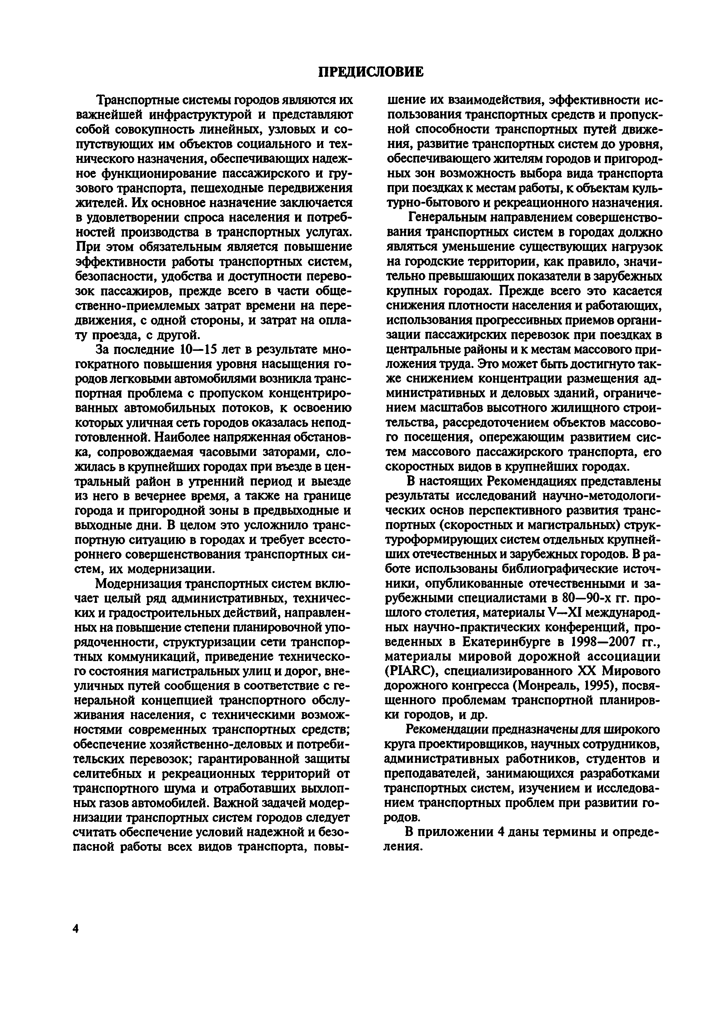 МДС 30-2.2008