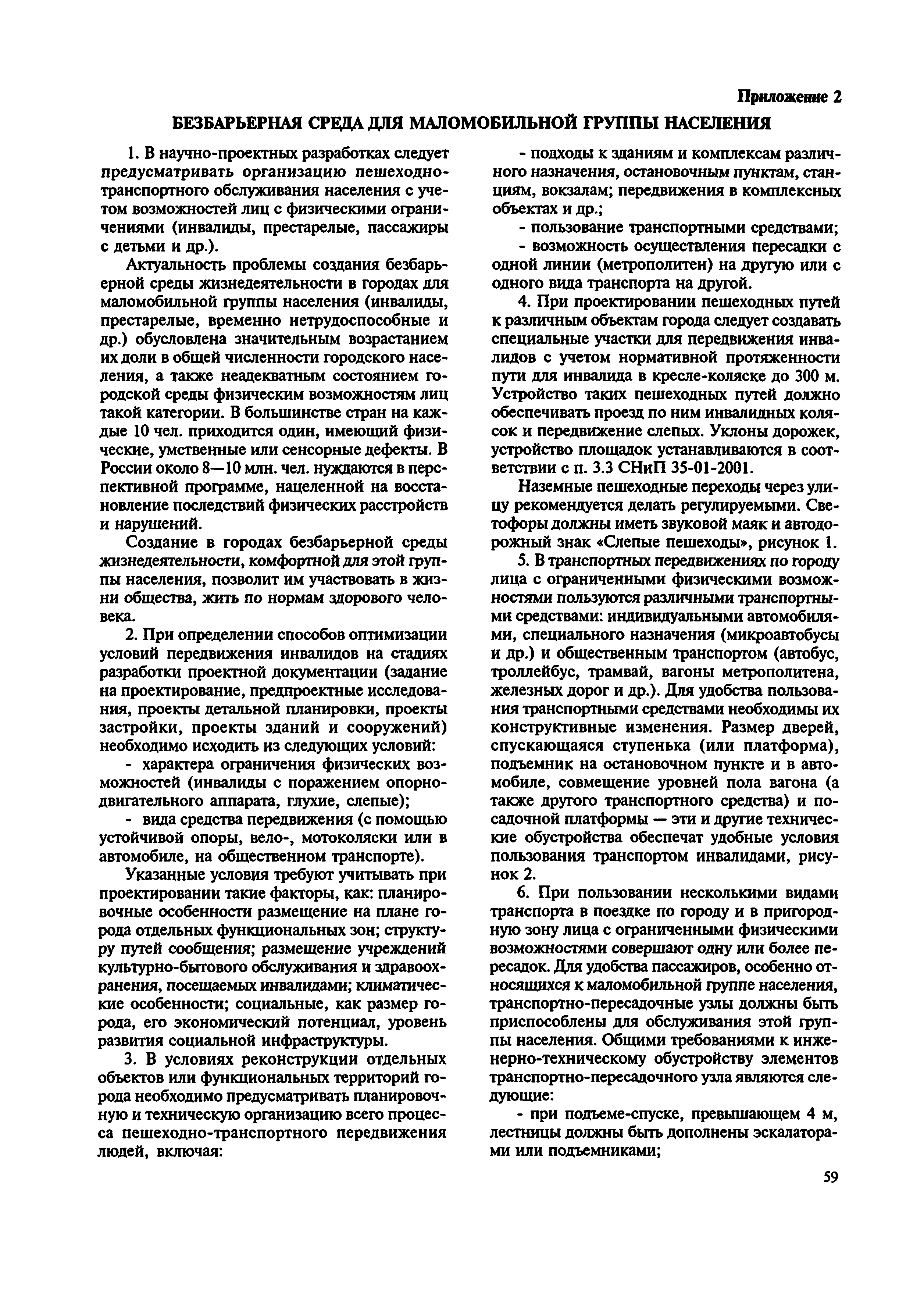 МДС 30-2.2008