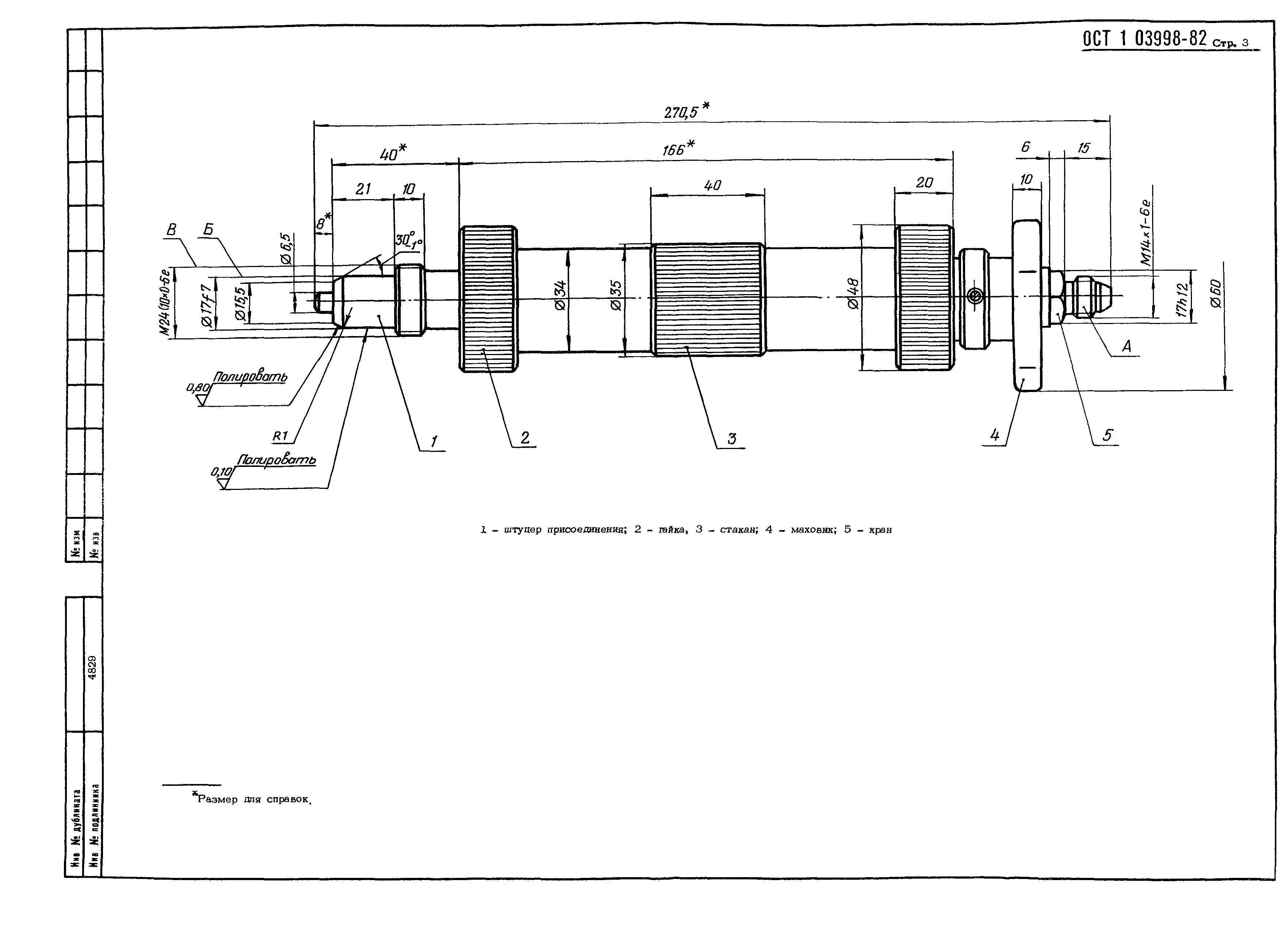 ОСТ 1 03998-82