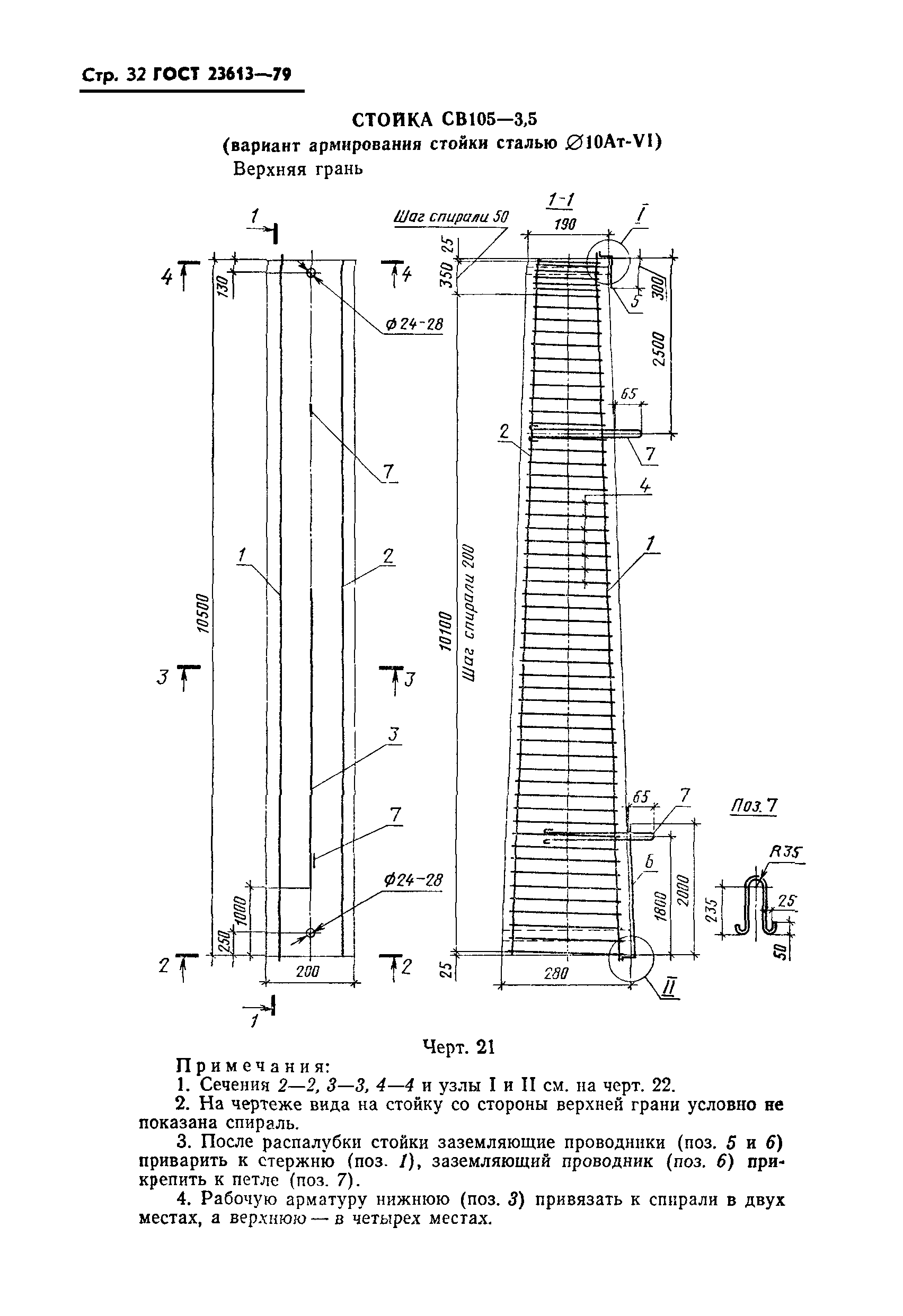 ГОСТ 23613-79