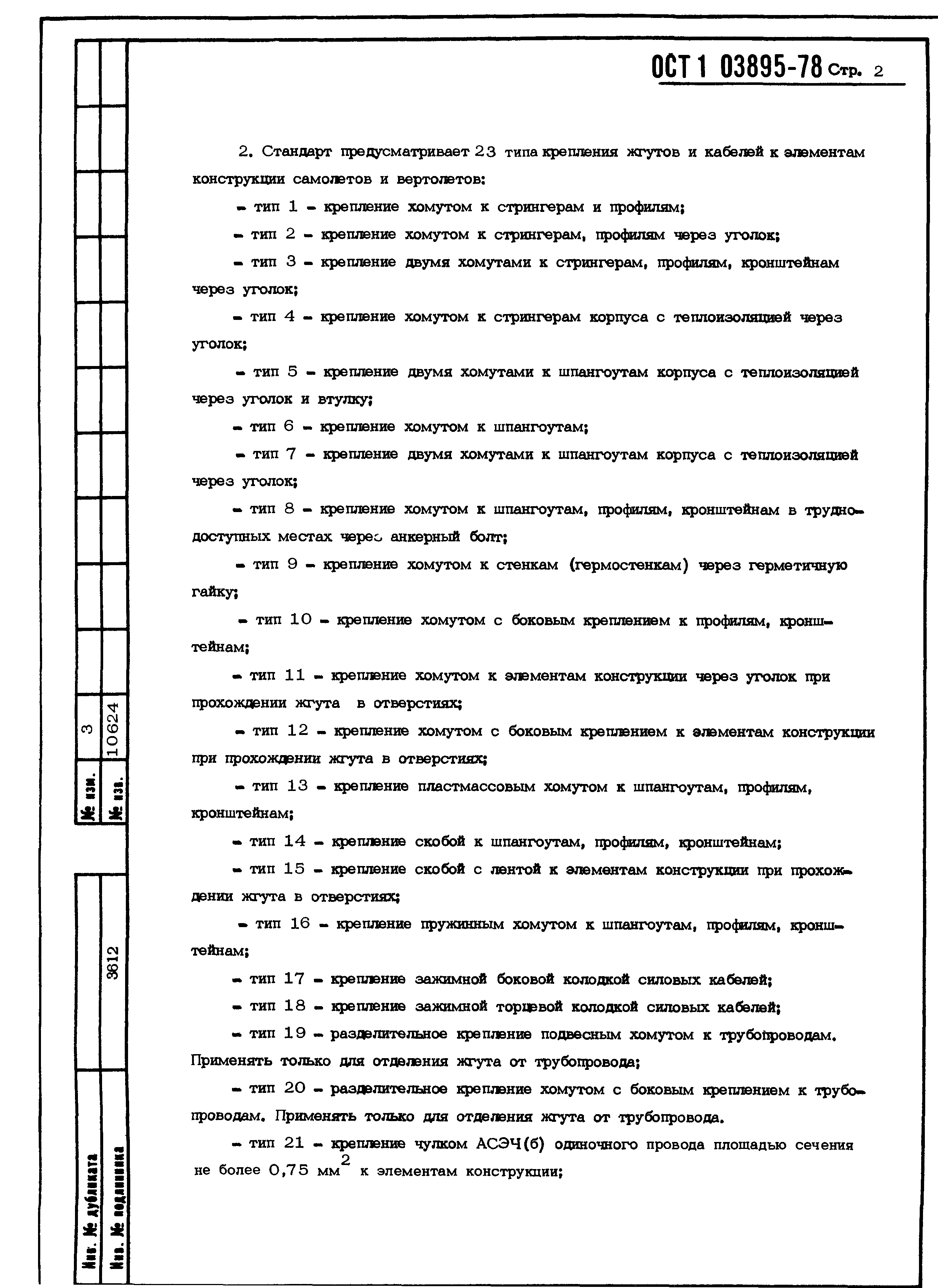 ОСТ 1 03895-78