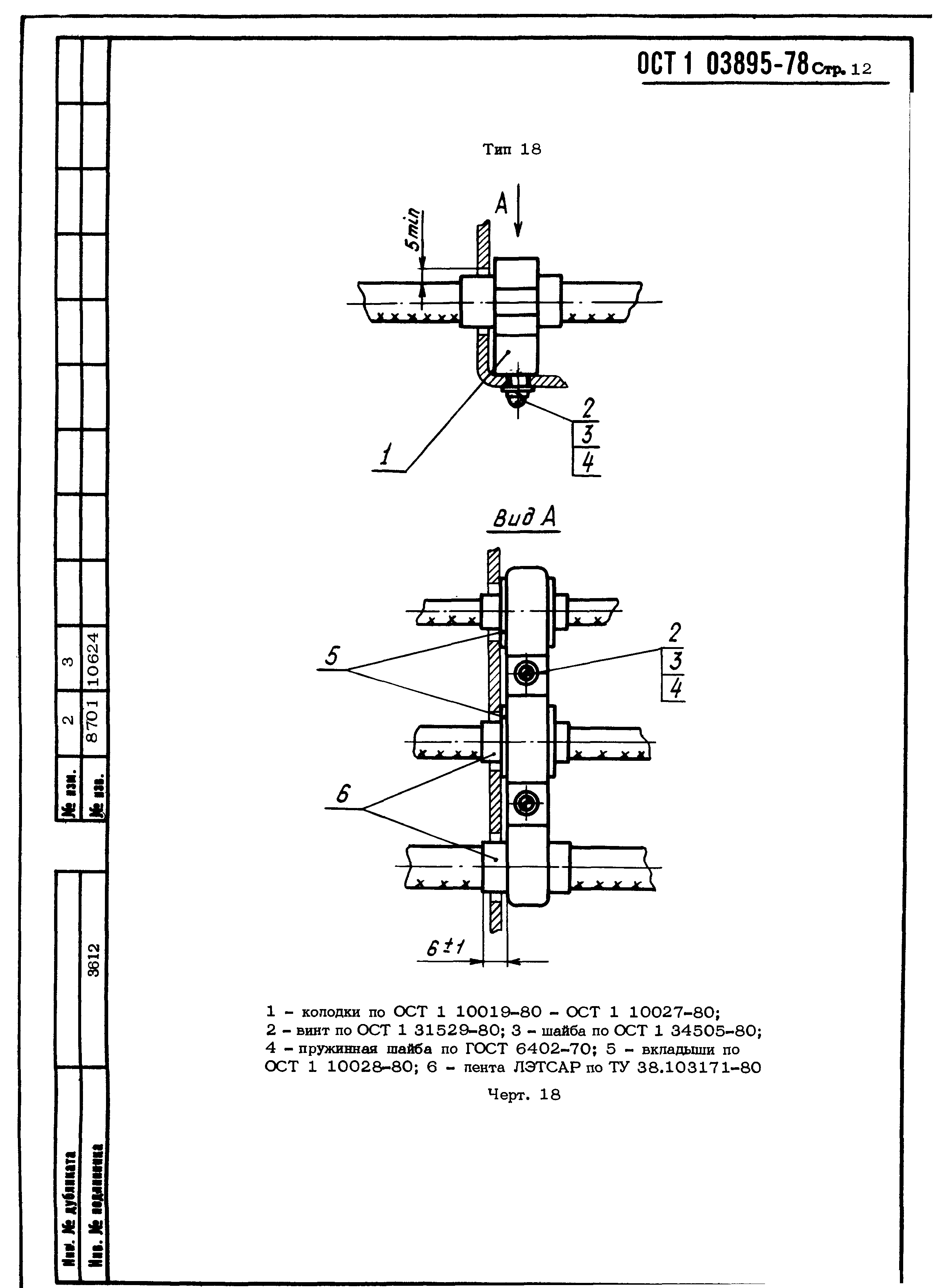 ОСТ 1 03895-78