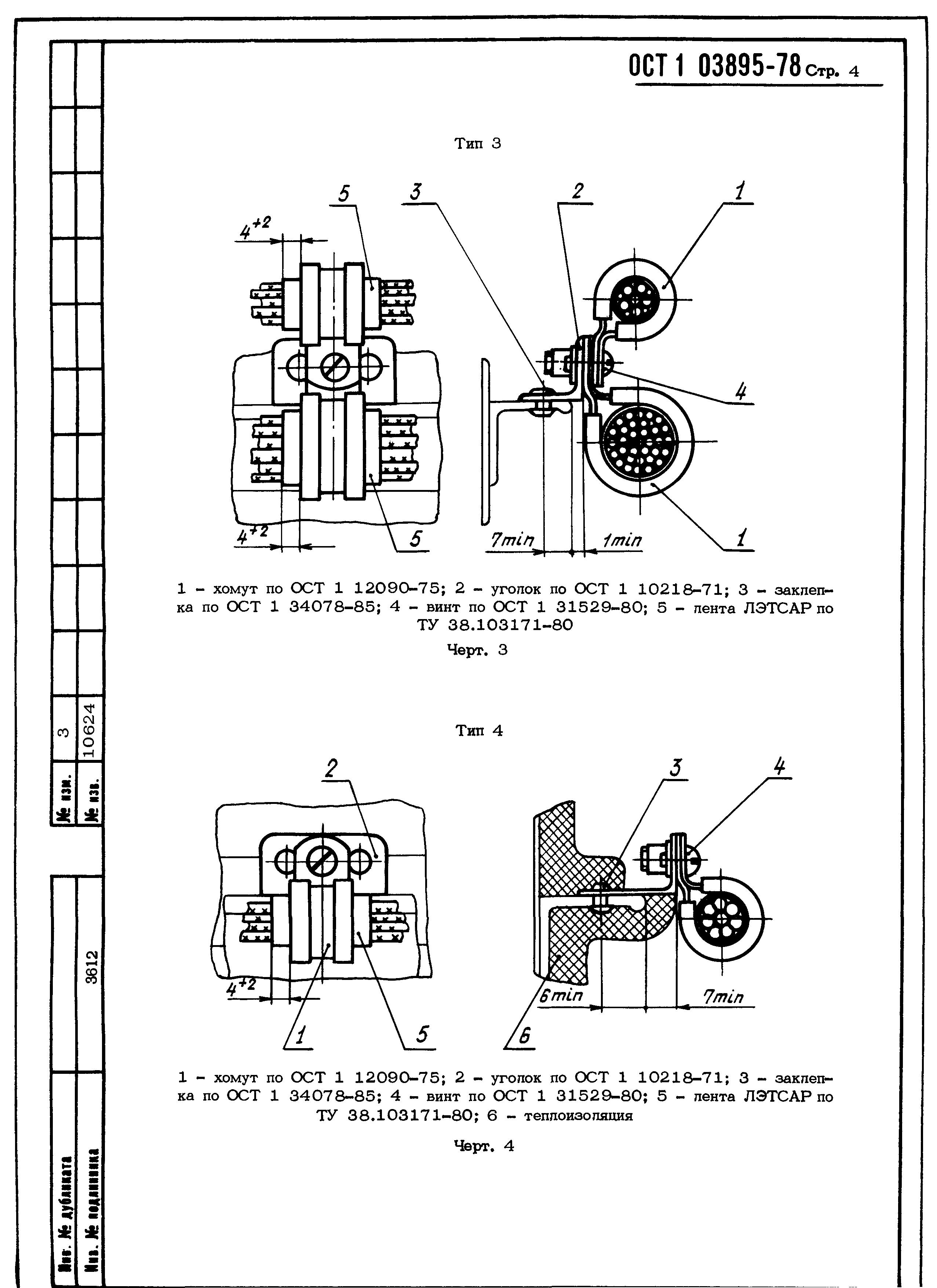 ОСТ 1 03895-78