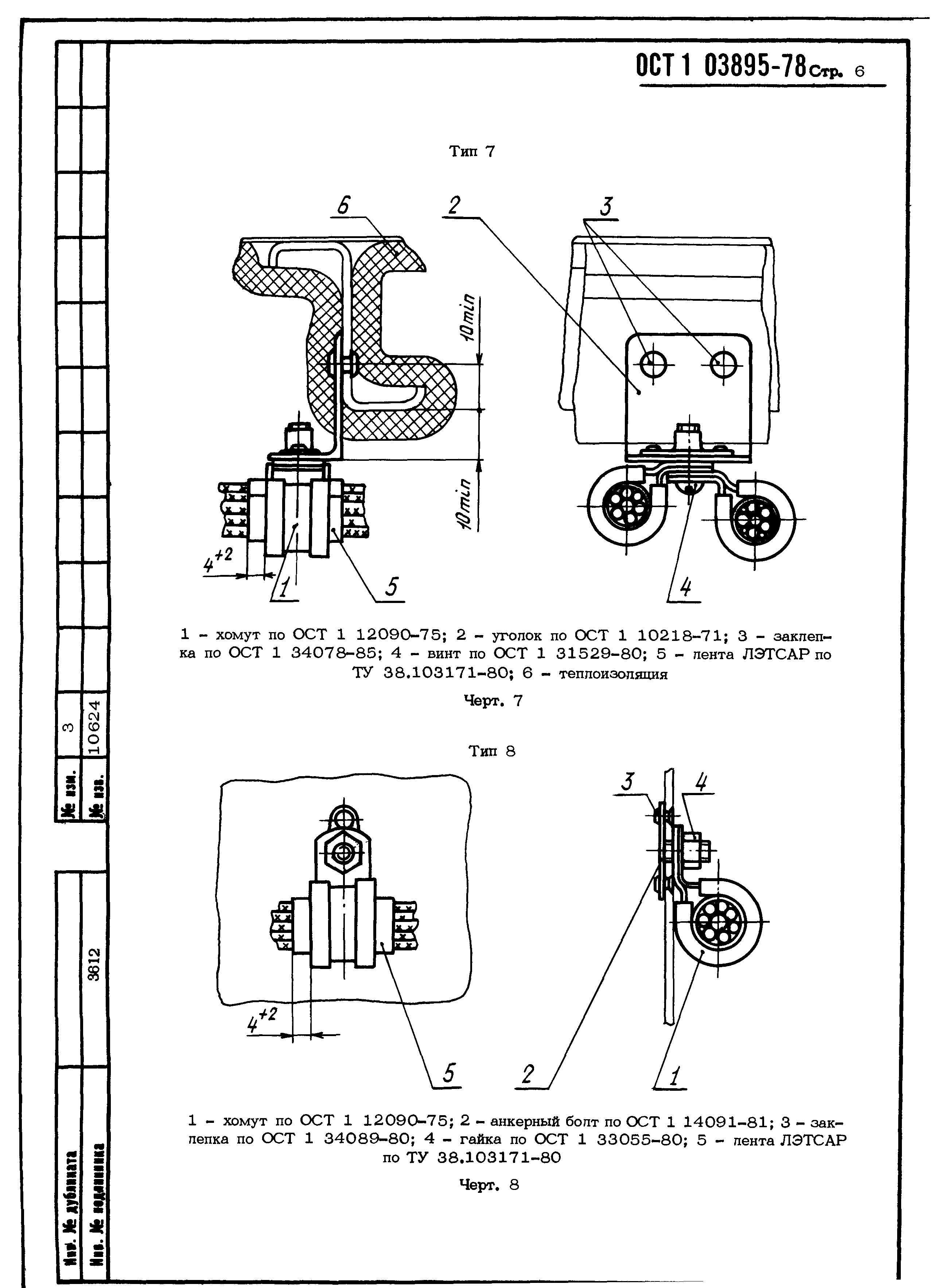 ОСТ 1 03895-78