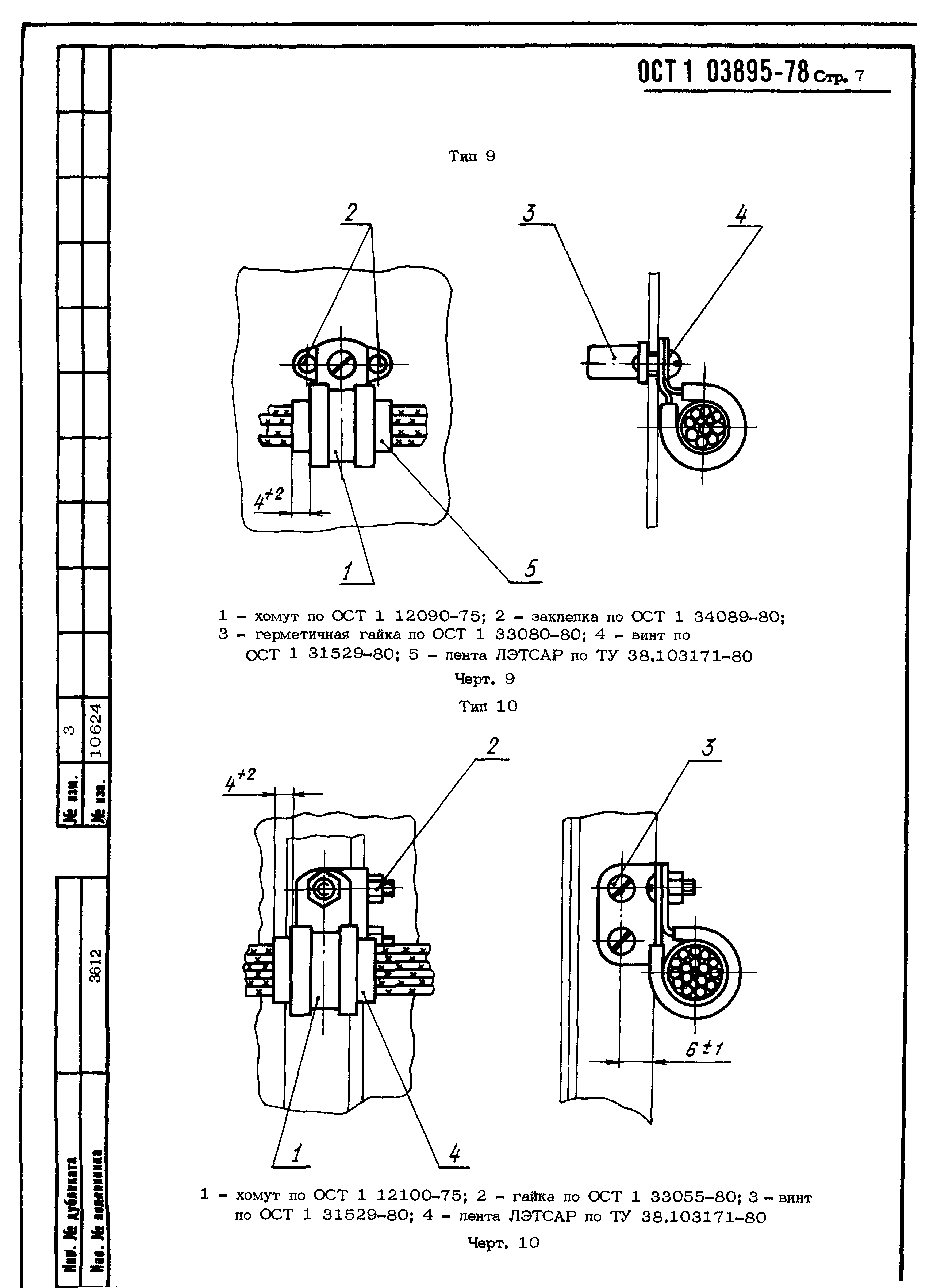 ОСТ 1 03895-78