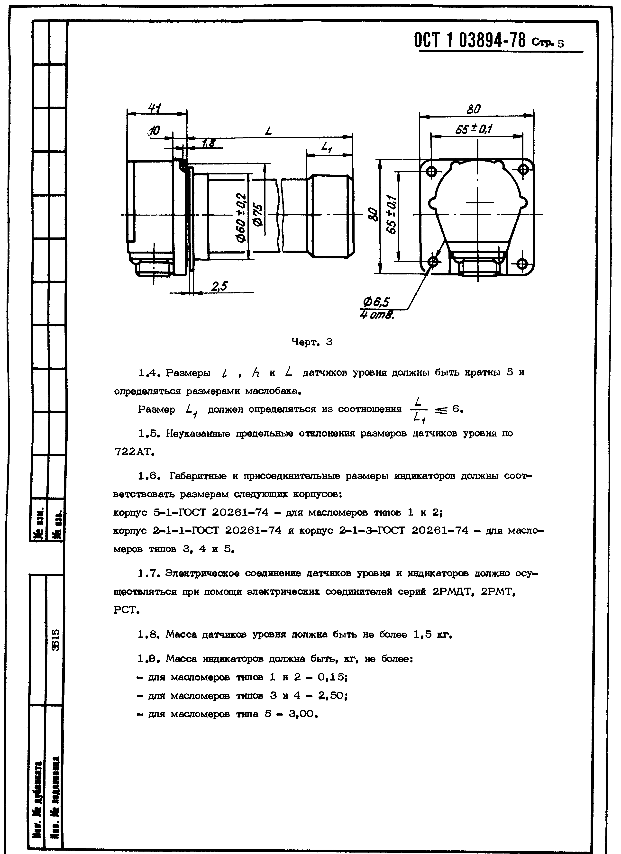 ОСТ 1 03894-78