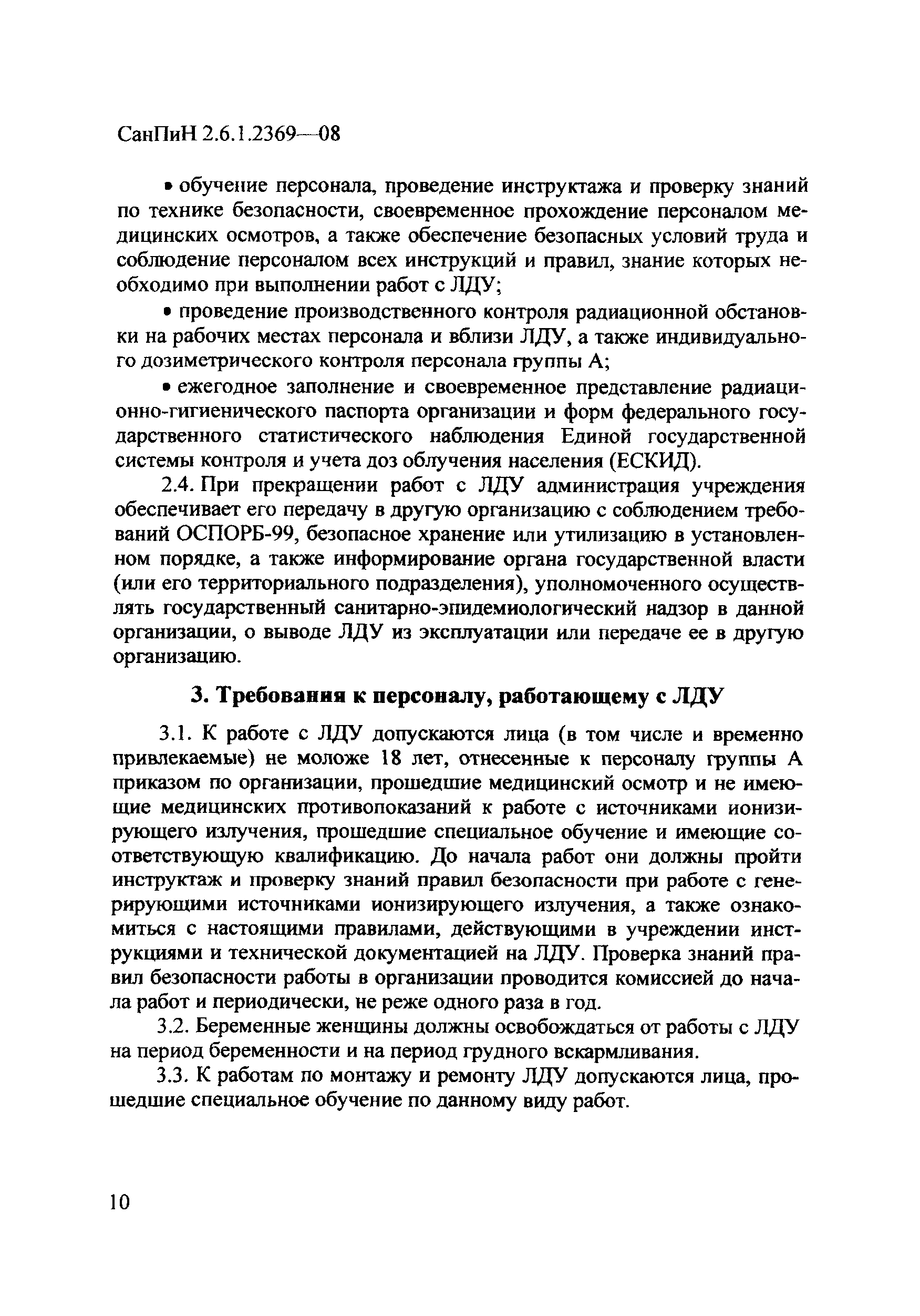 СанПиН 2.6.1.2369-08