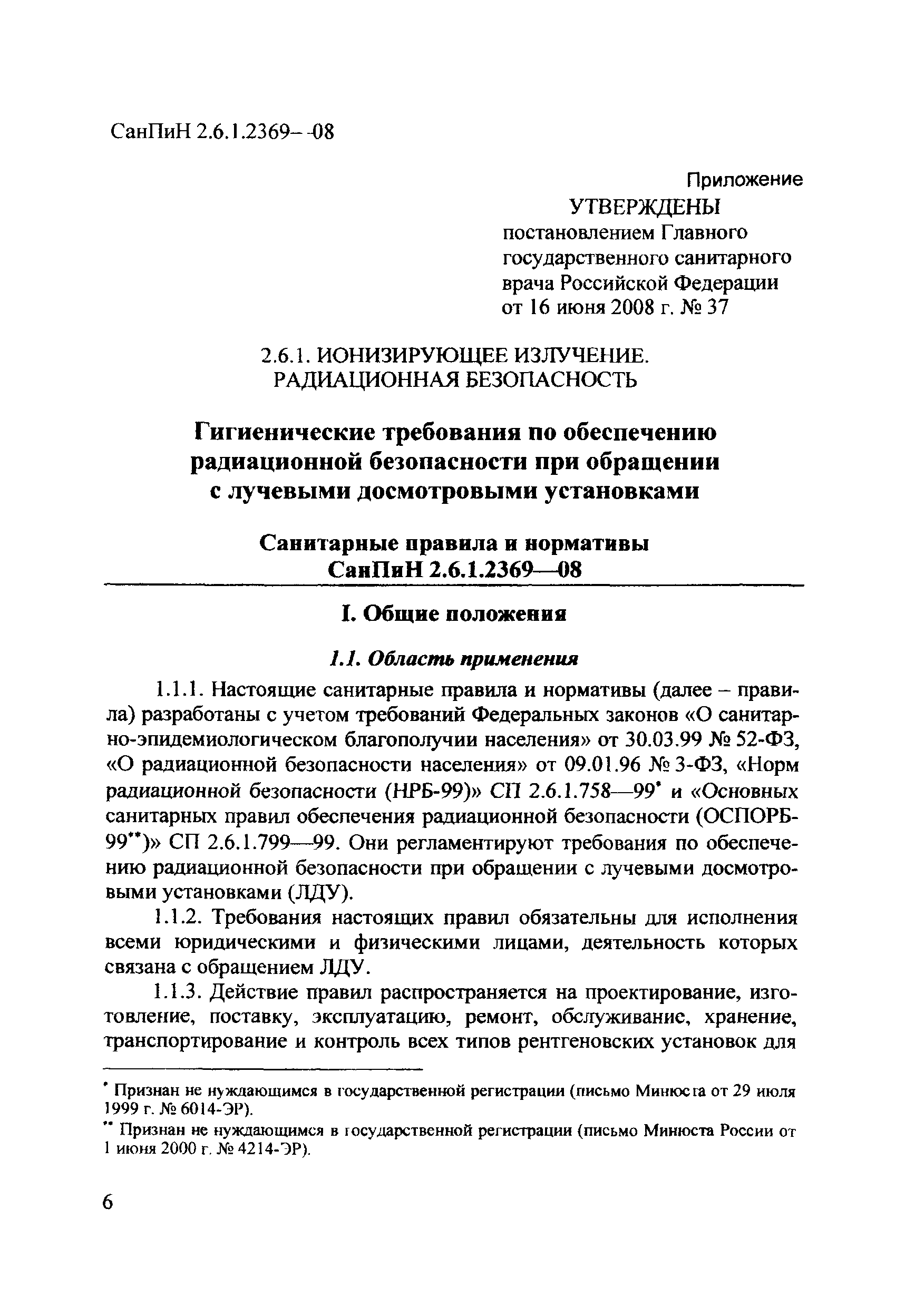 СанПиН 2.6.1.2369-08