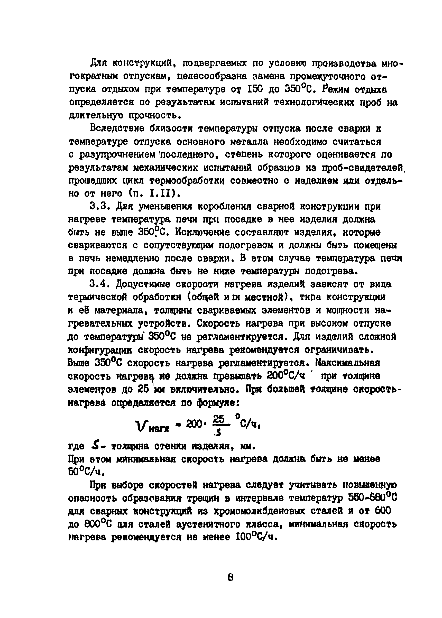 РТМ 26-44-82