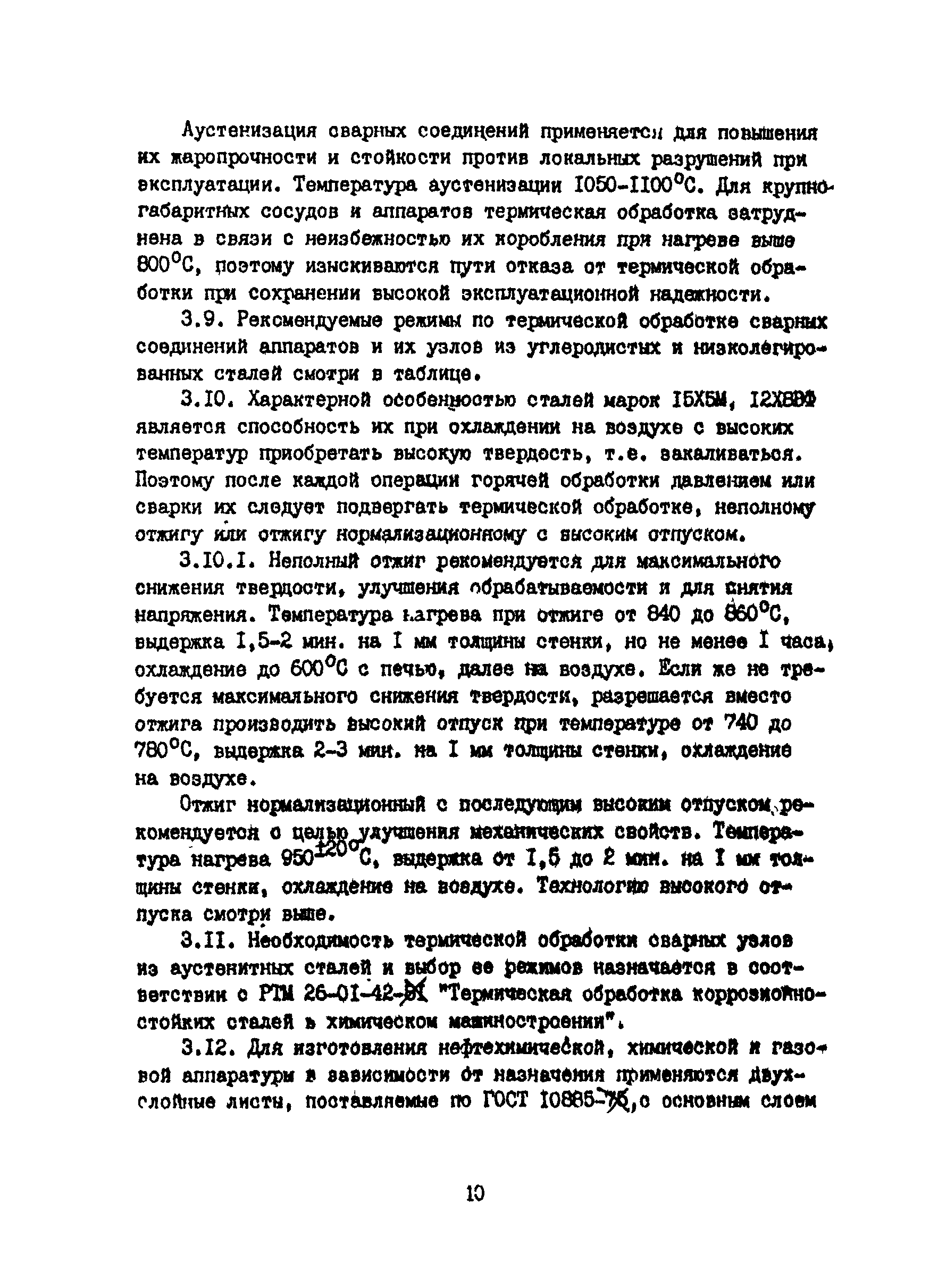 РТМ 26-44-82