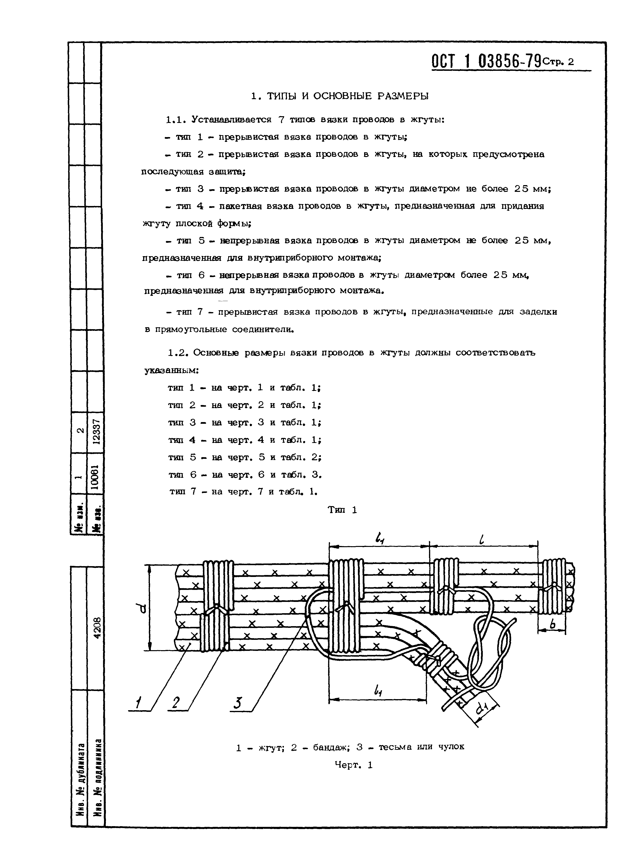 ОСТ 1 03856-79