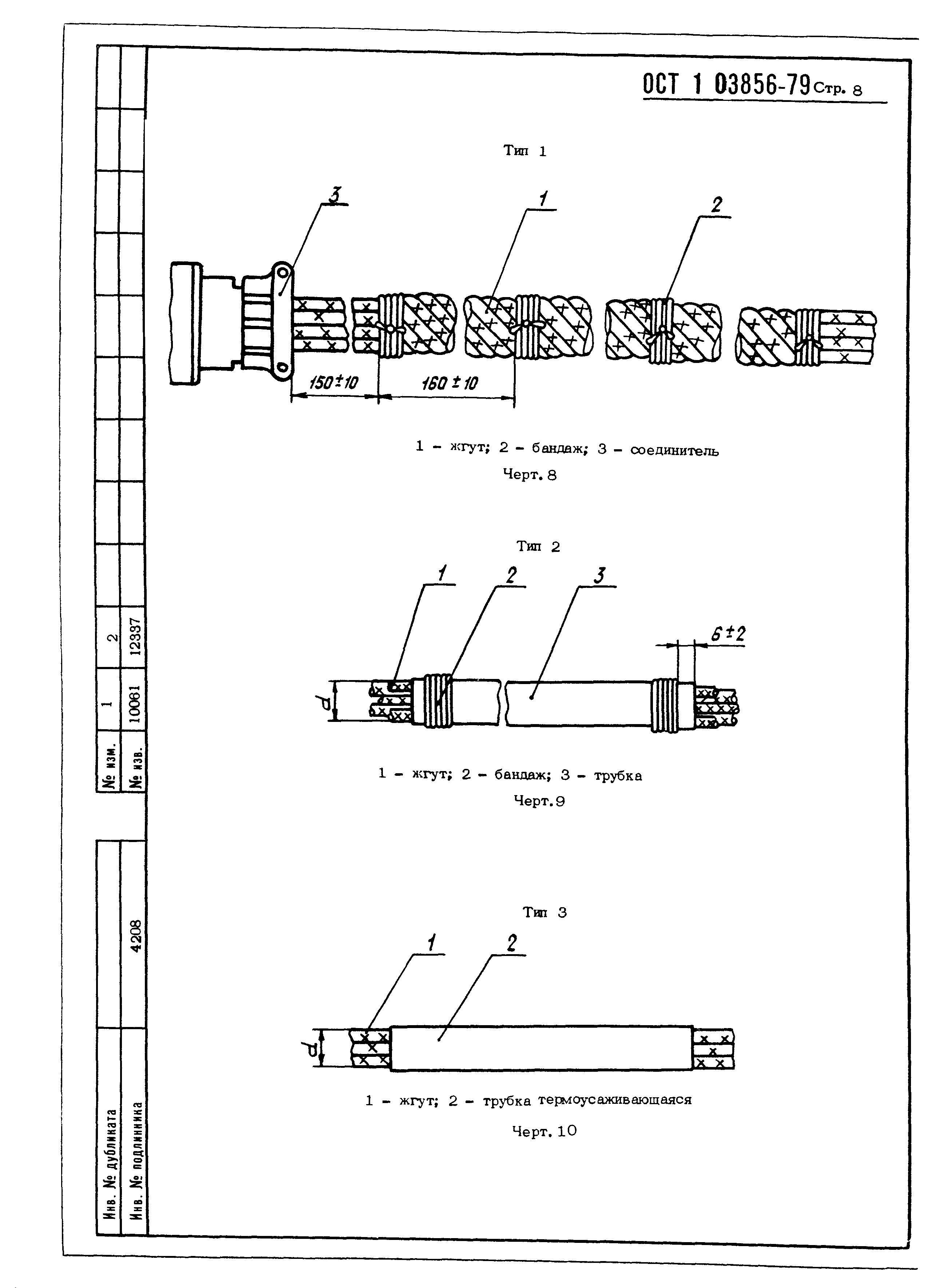 ОСТ 1 03856-79