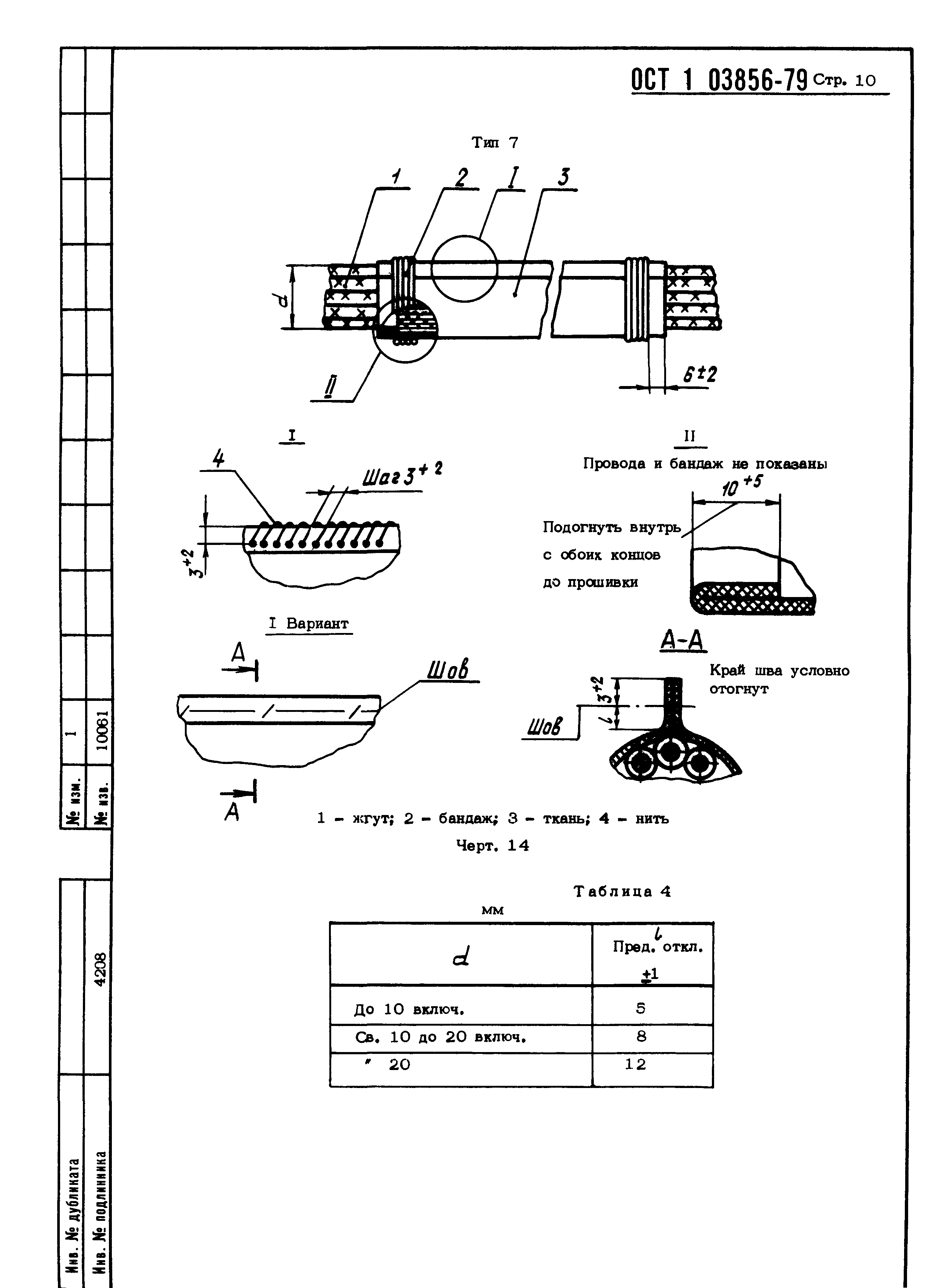 ОСТ 1 03856-79