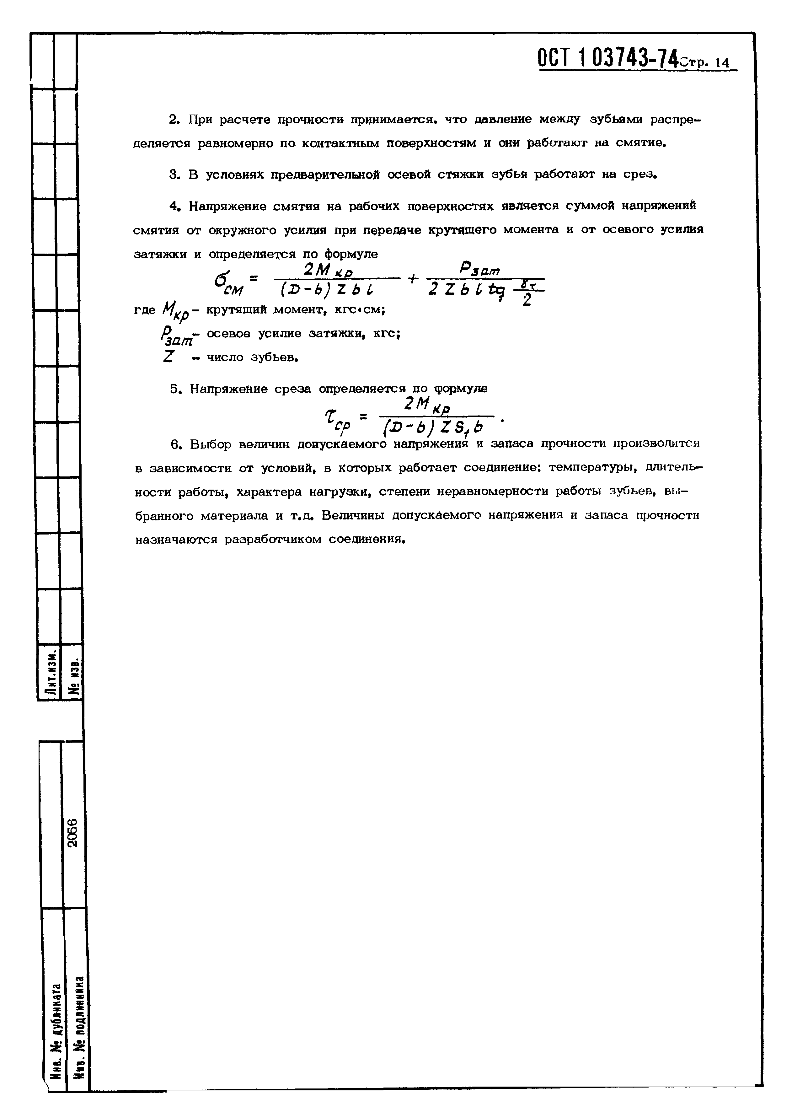 ОСТ 1 03743-74