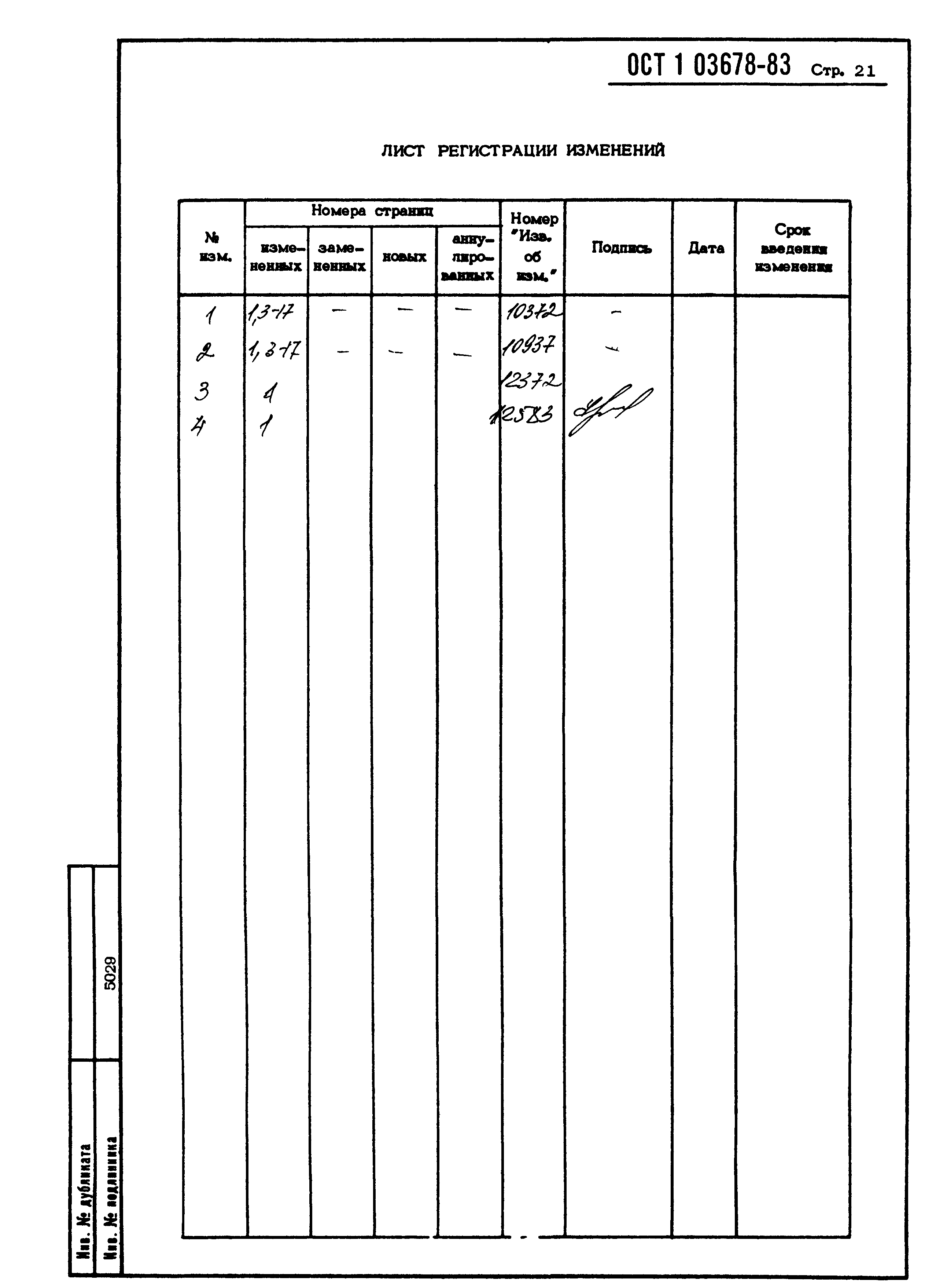 ОСТ 1 03678-83