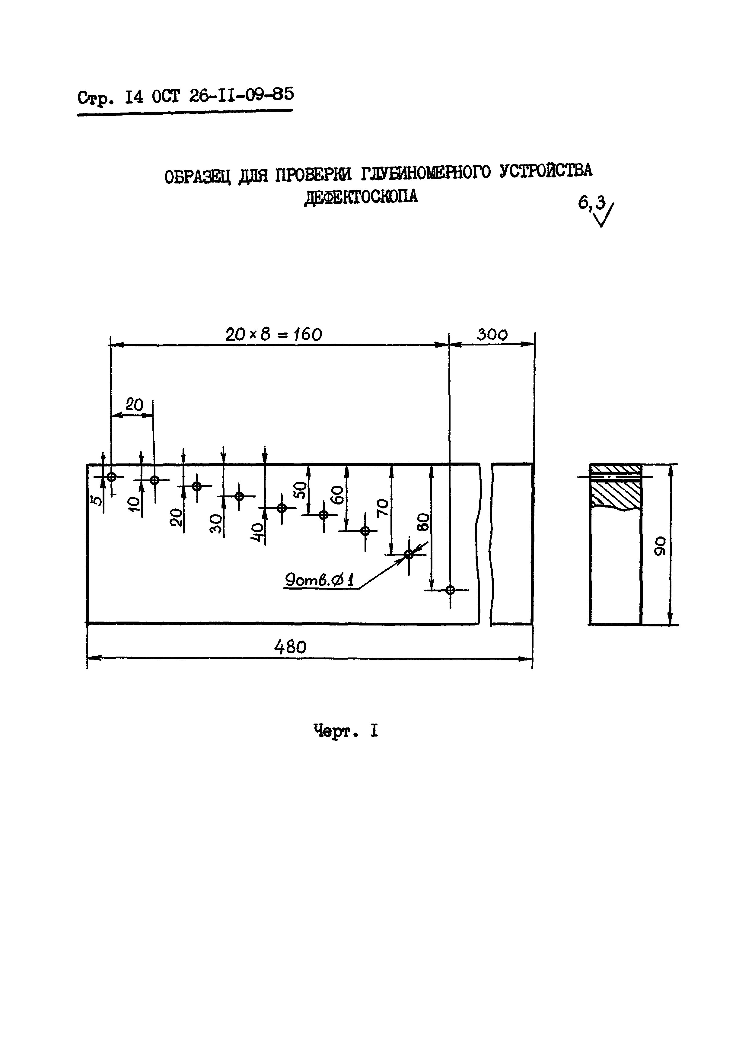 ОСТ 26-11-09-85