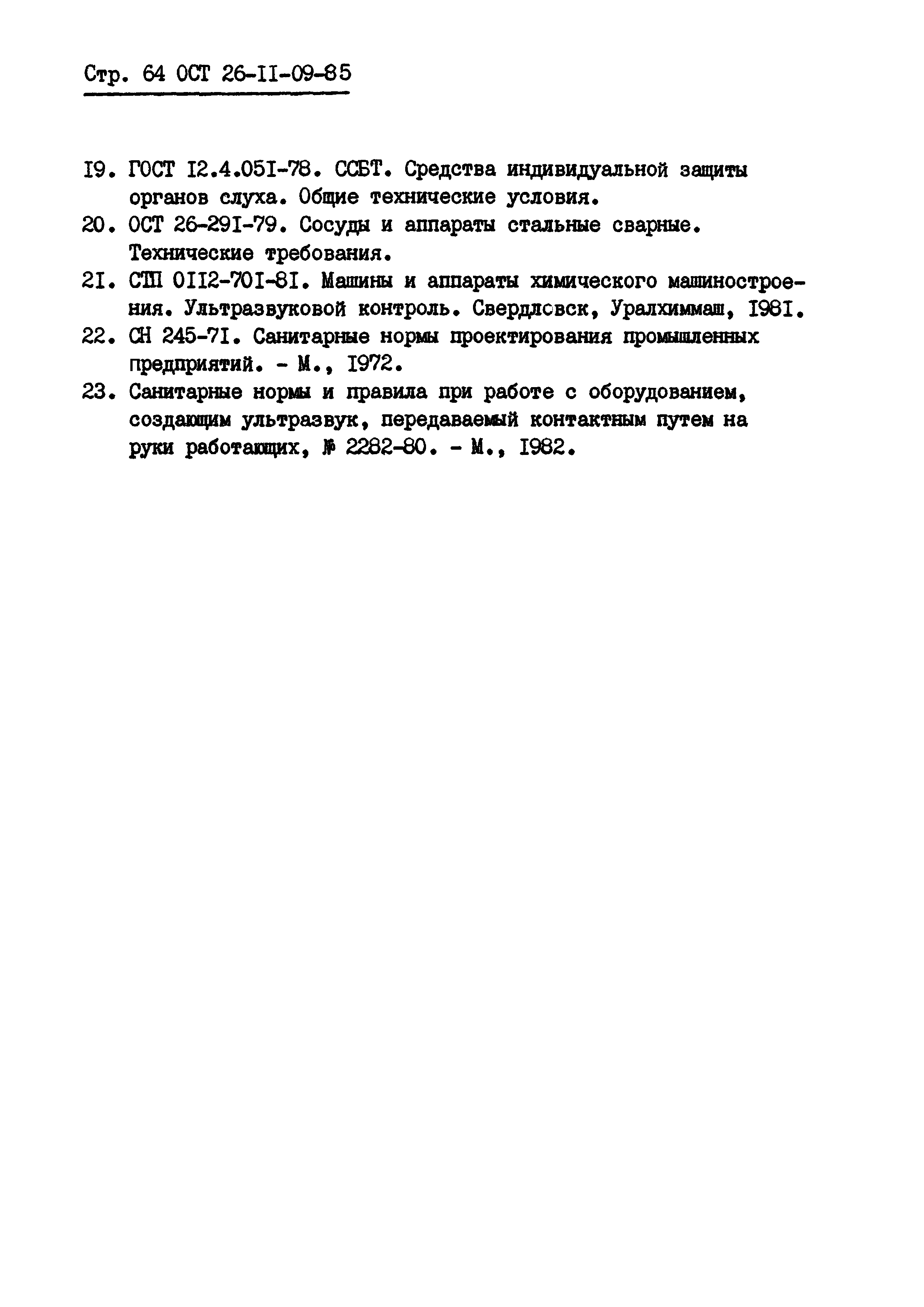 ОСТ 26-11-09-85