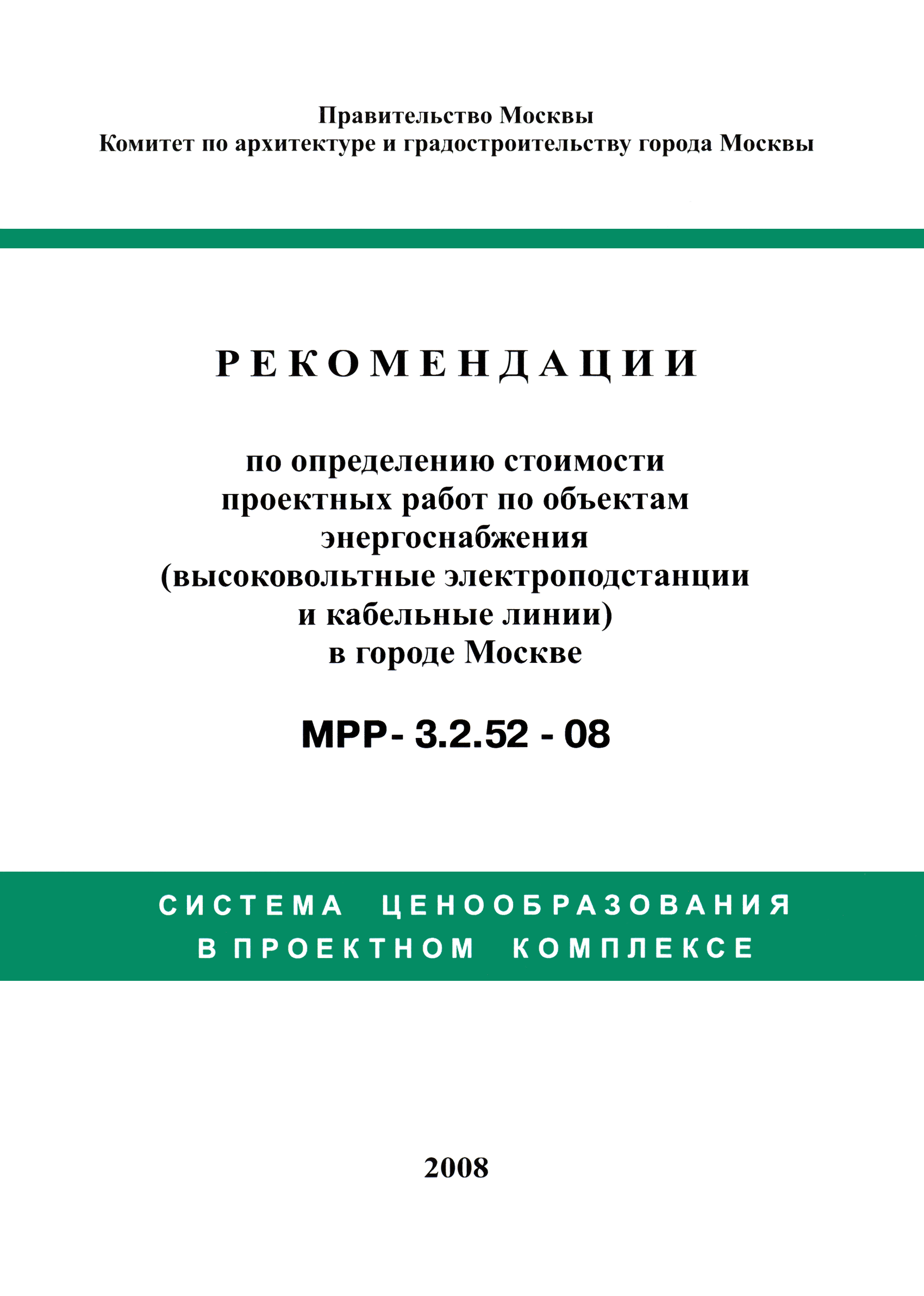 МРР 3.2.52-08