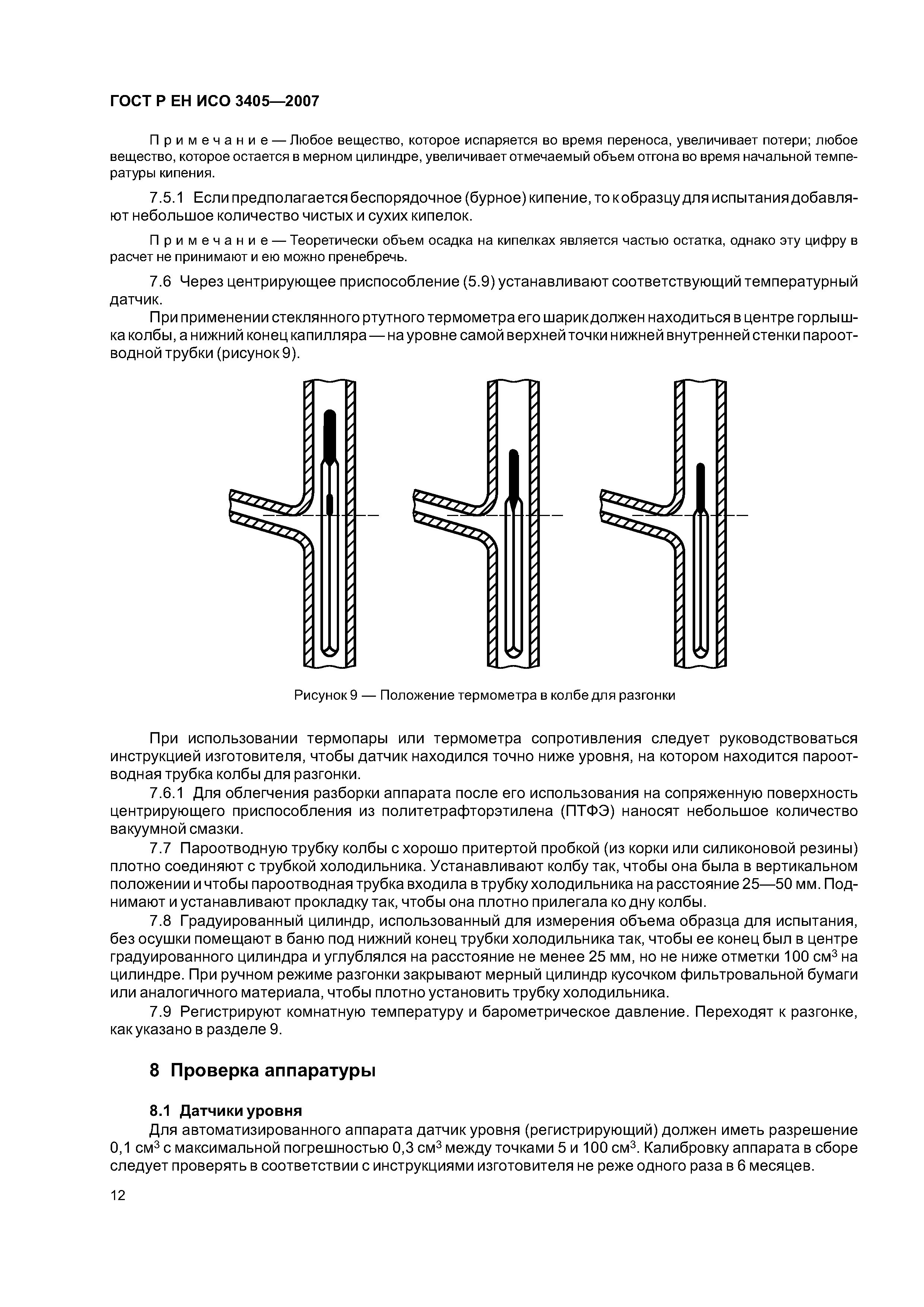 ГОСТ Р ЕН ИСО 3405-2007