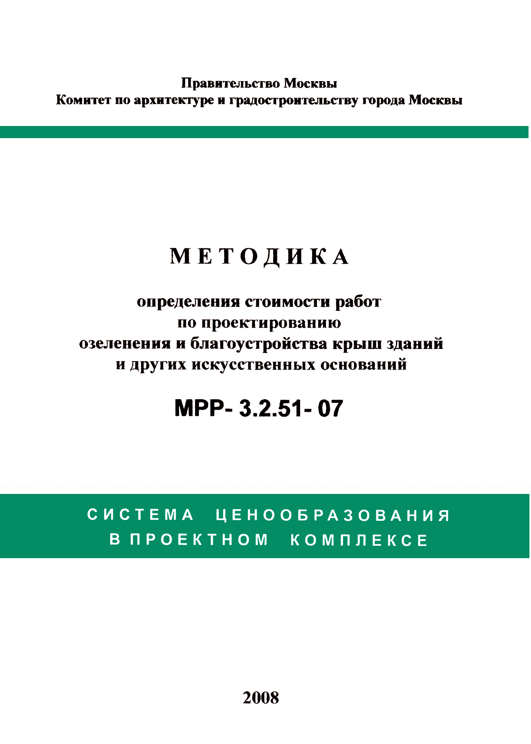 МРР 3.2.51-07