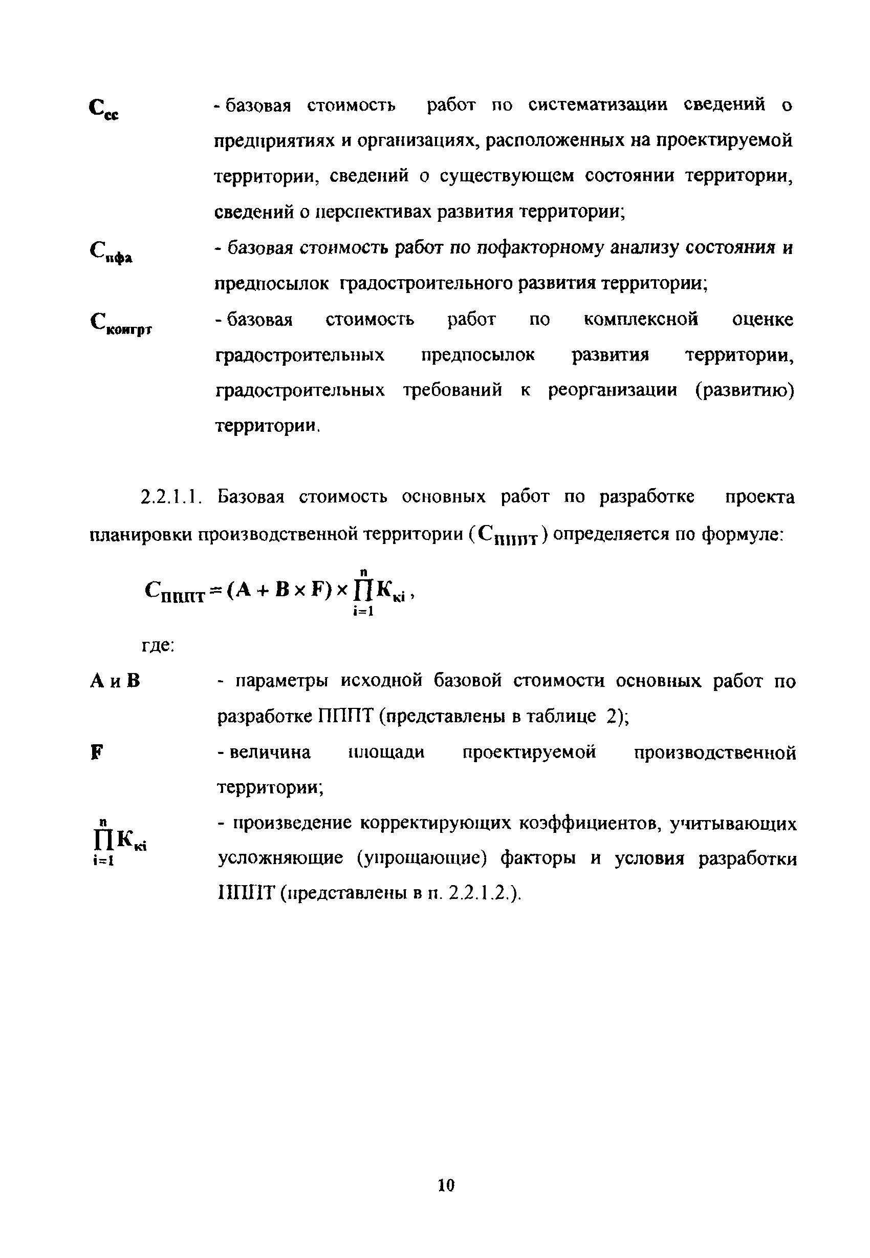 МРР 3.2.31-07