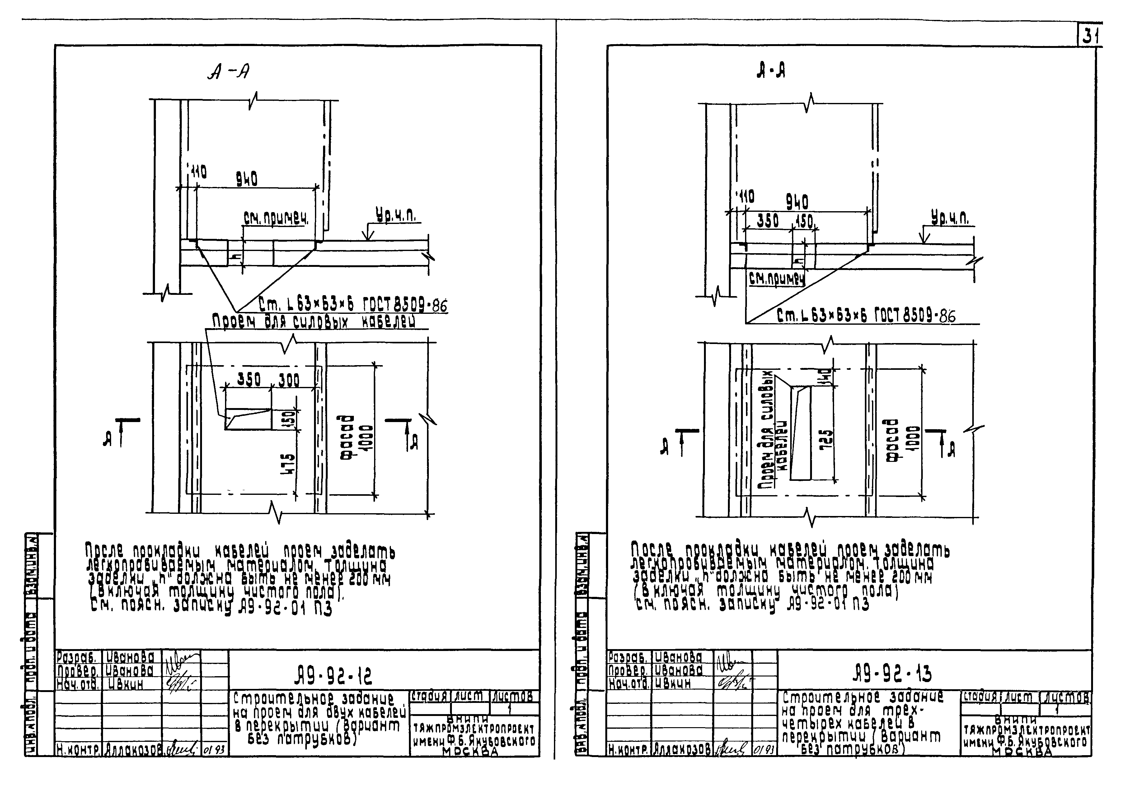 Шифр А9-92