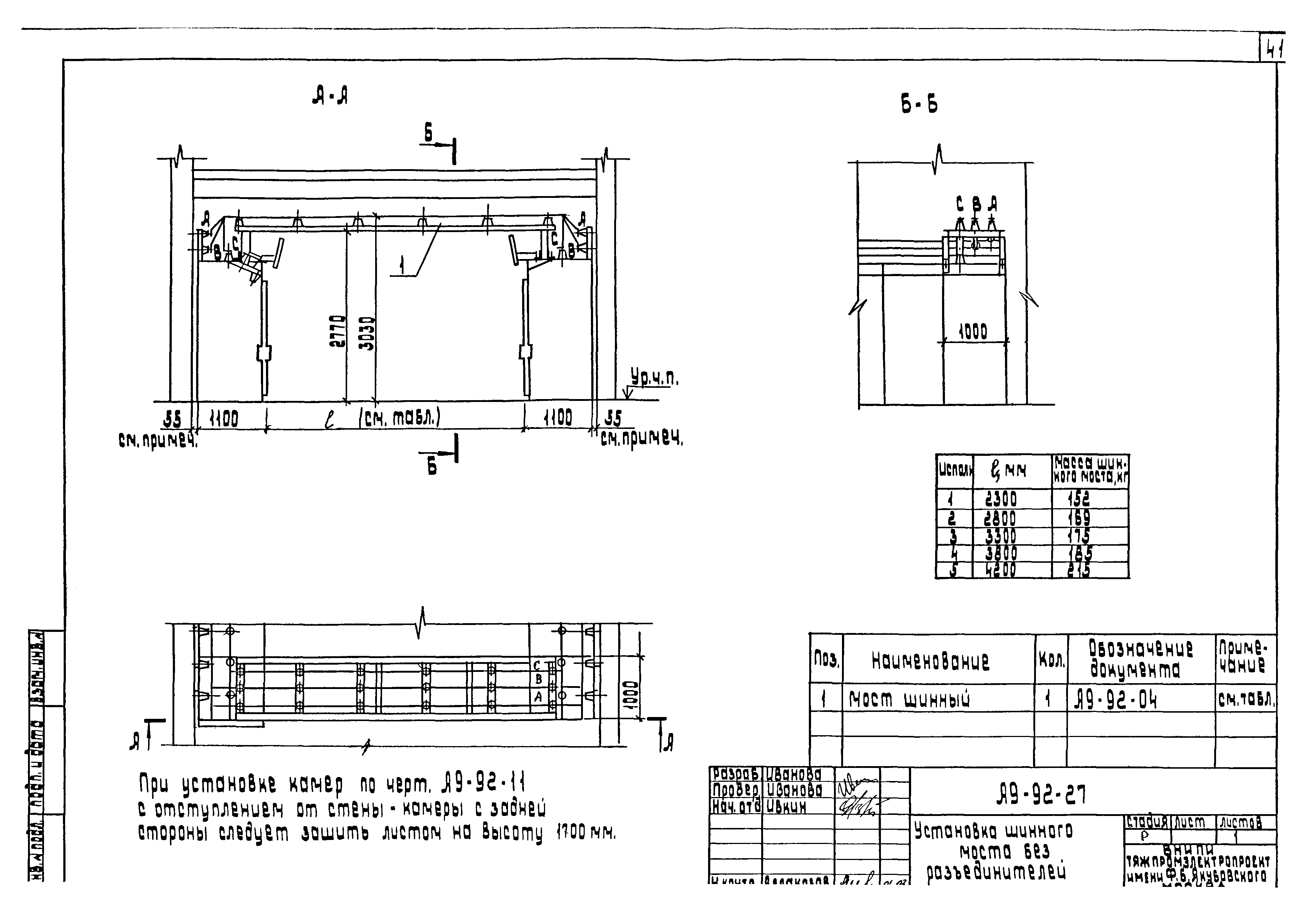 Шифр А9-92