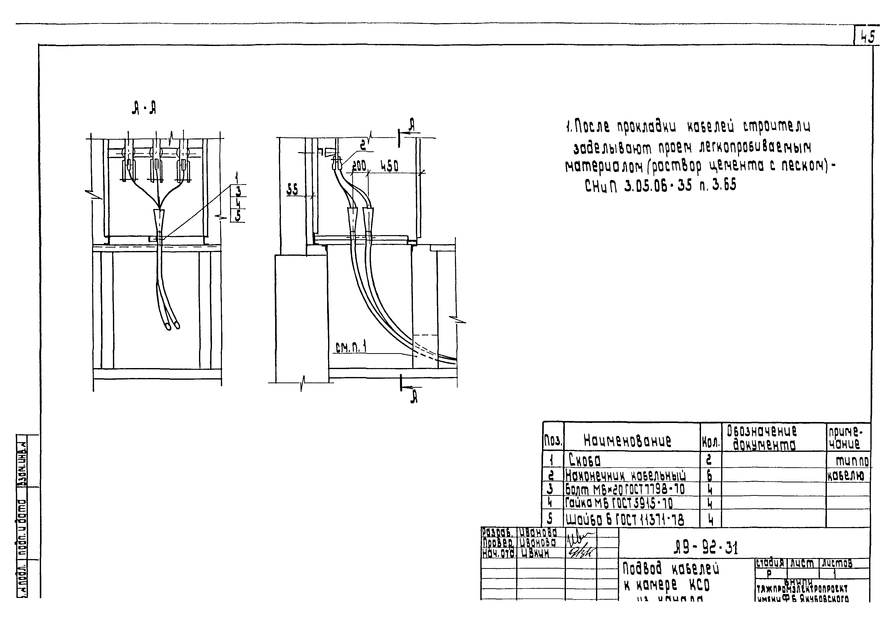 Шифр А9-92